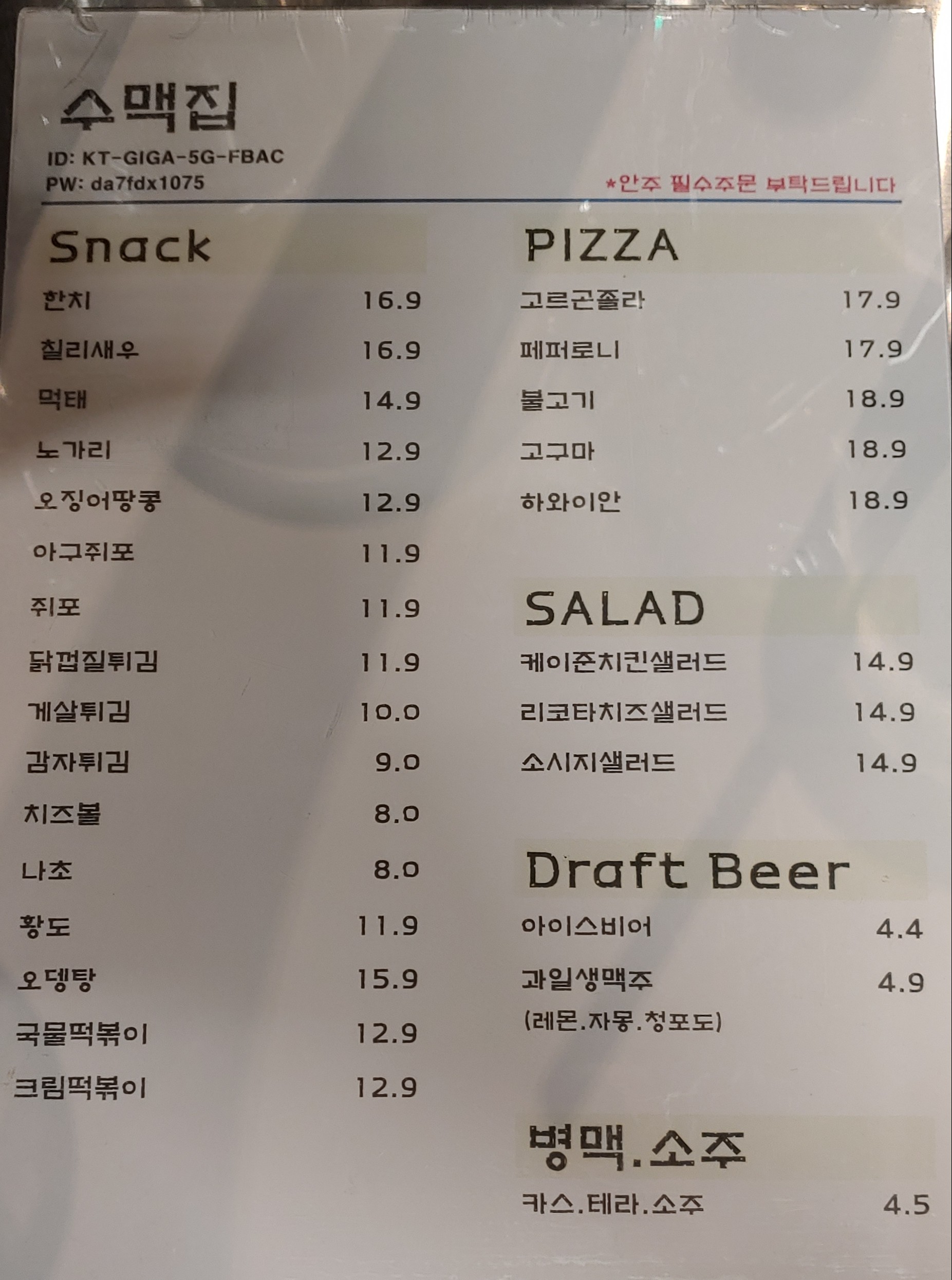 수제맥주집