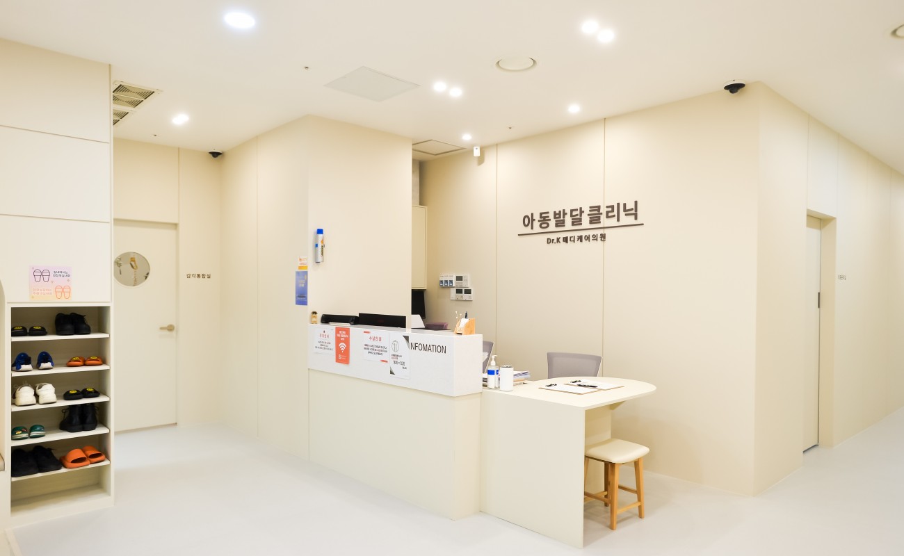 메디케어의원 아동발달클리닉