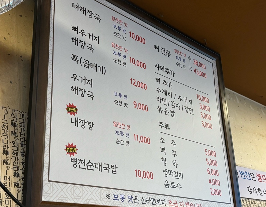 엄가네시골집 얼큰한뼈해장국