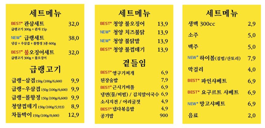 냅다청양집 목동직영점