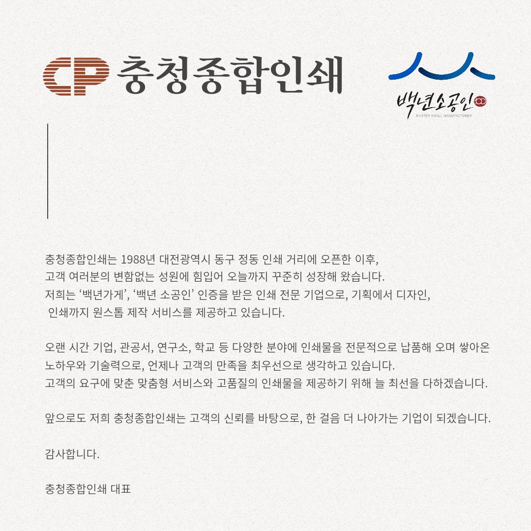 충청종합인쇄