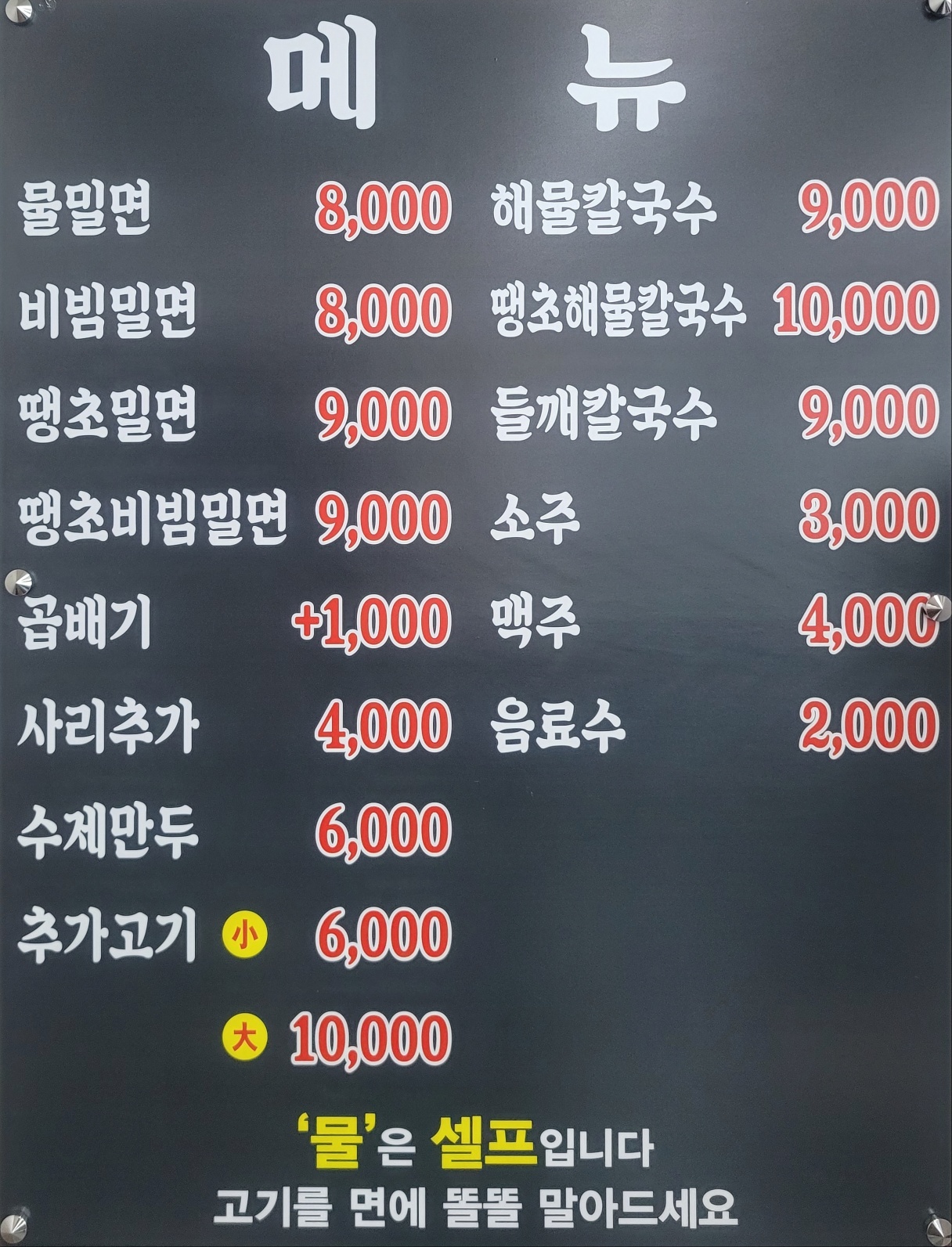 숲속 밀면_칼국수