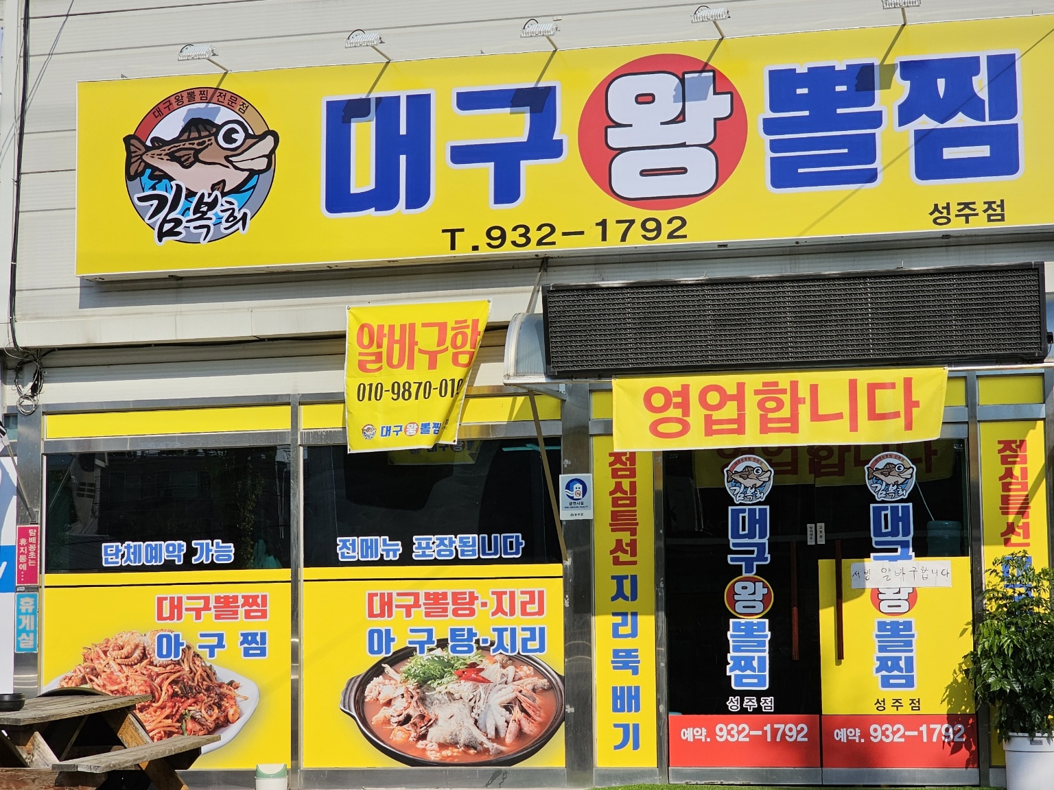 김복희대구왕뽈찜 성주점