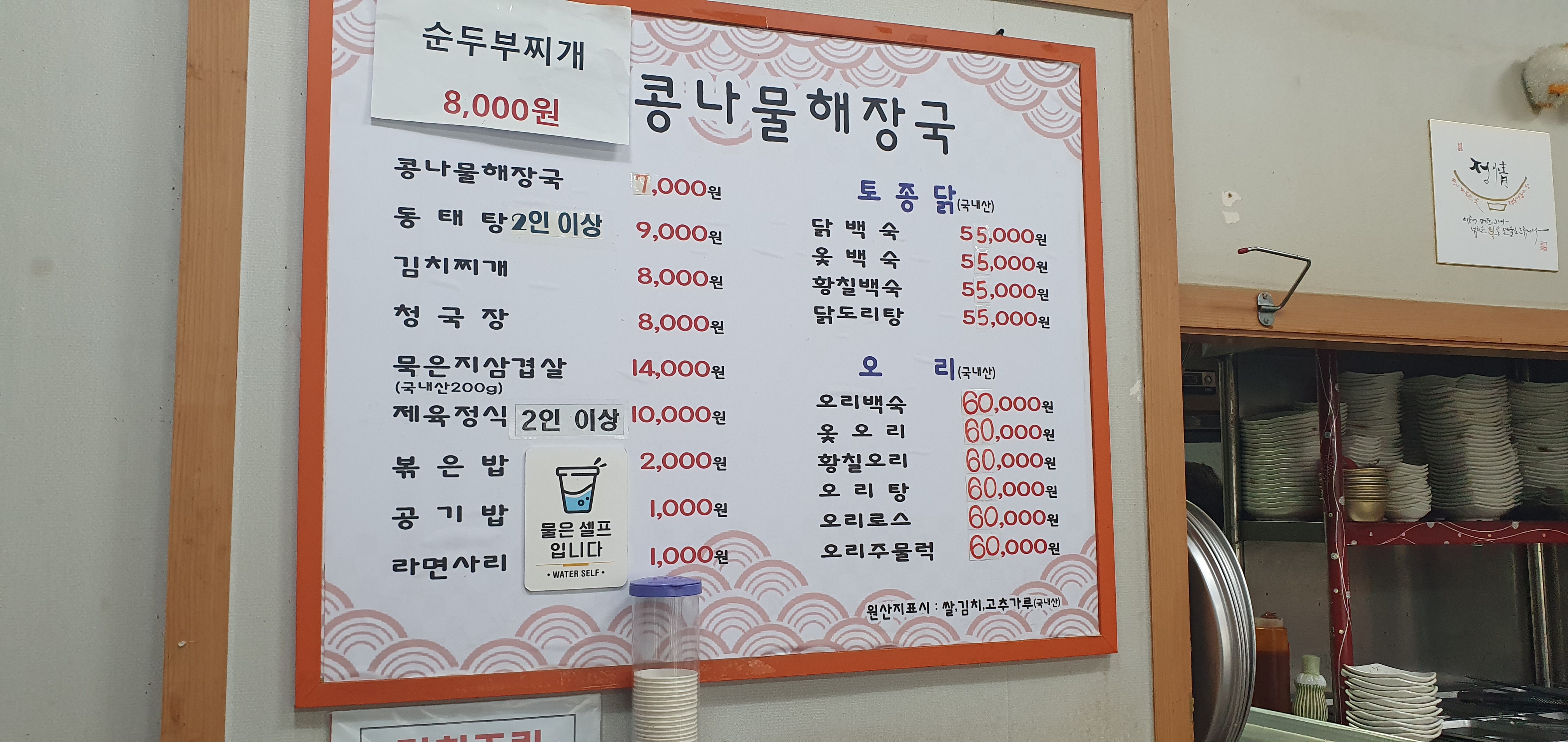 박달콩나물해장국