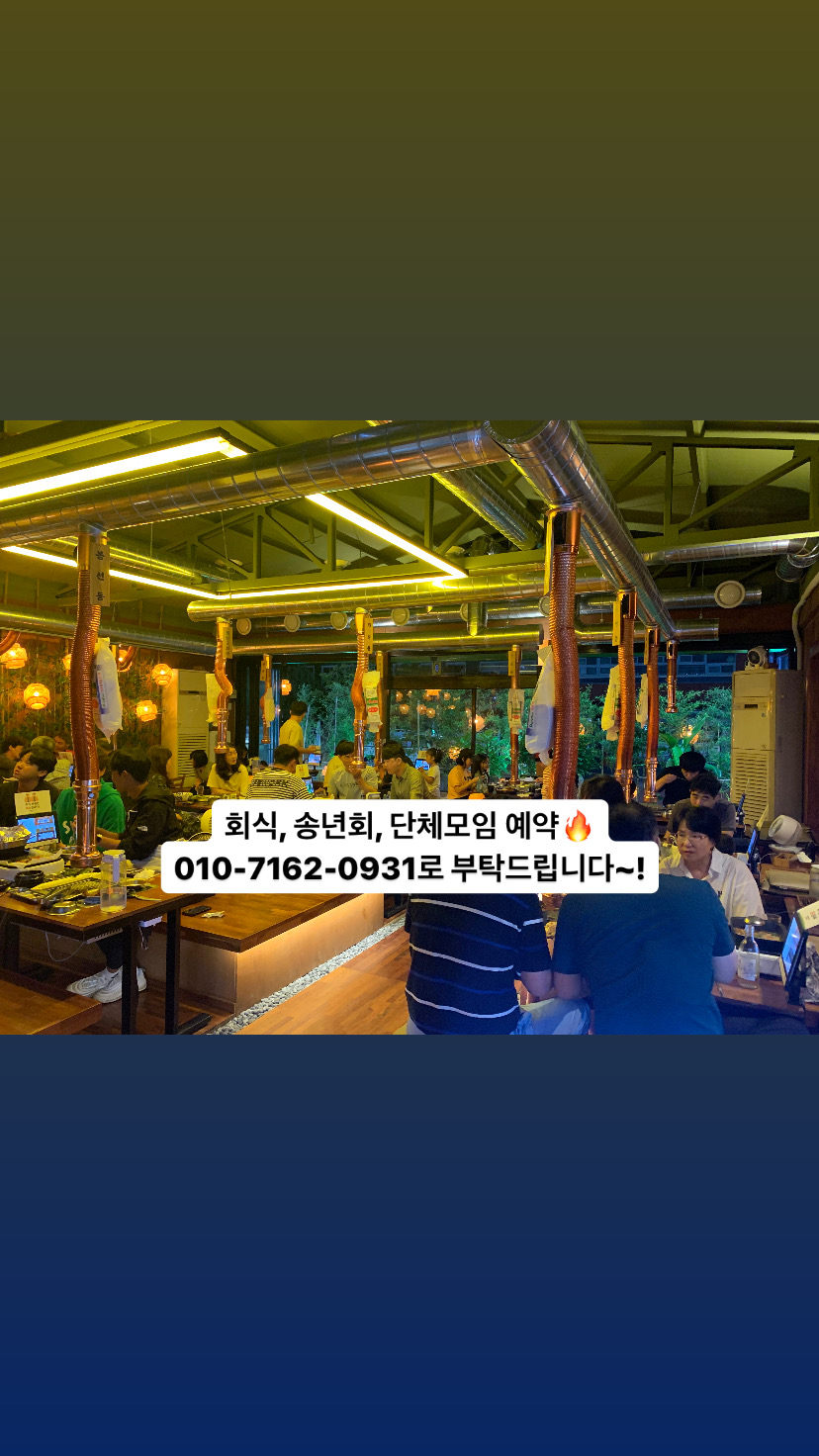 계장님댁 시골숯불구이 첨단2지구 신용점