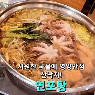 탑정호산낙지