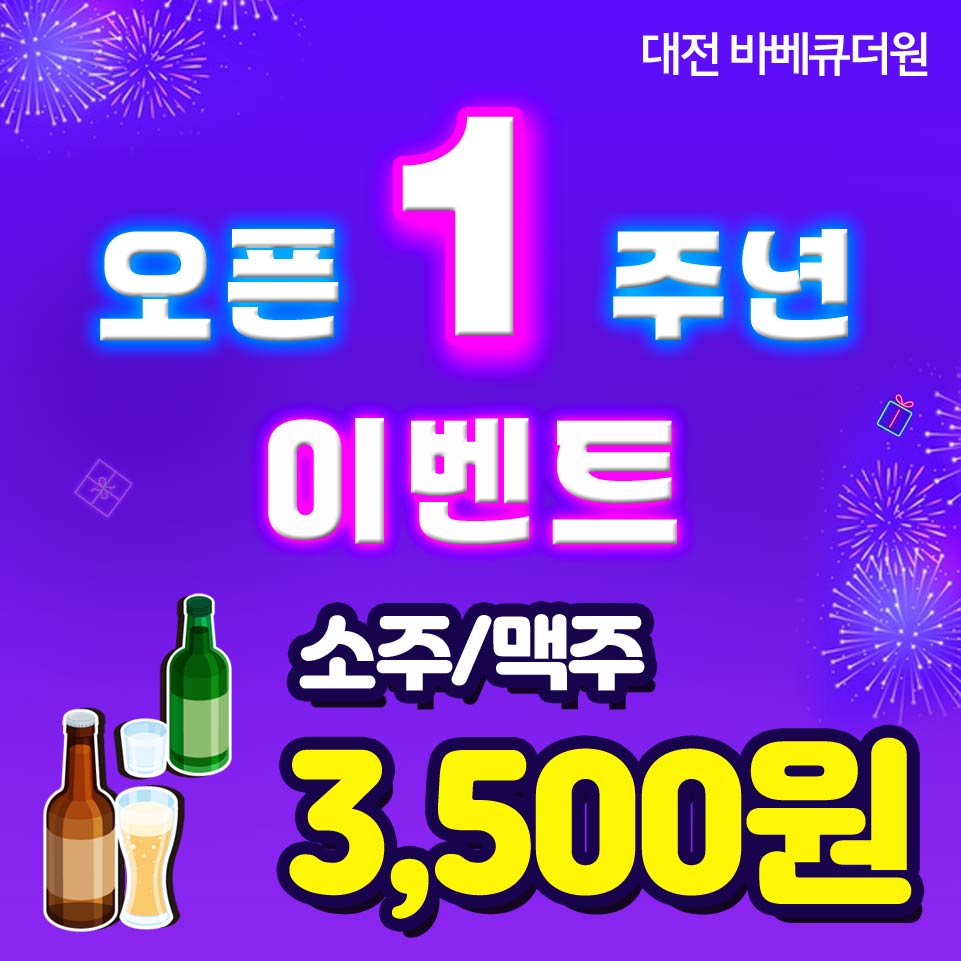 대전바베큐더원