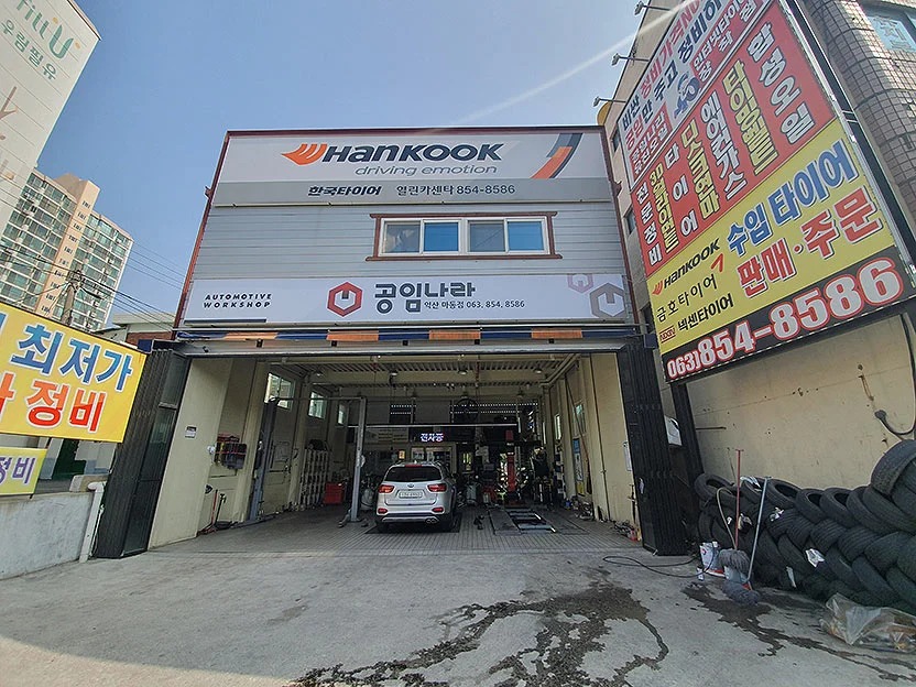 공임나라 익산마동점