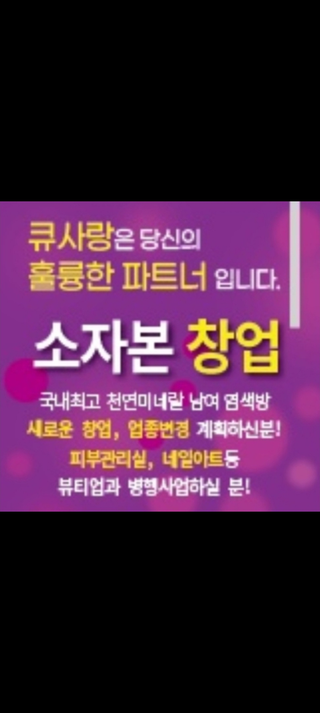 큐사랑 월곡영천점 대표 이미지