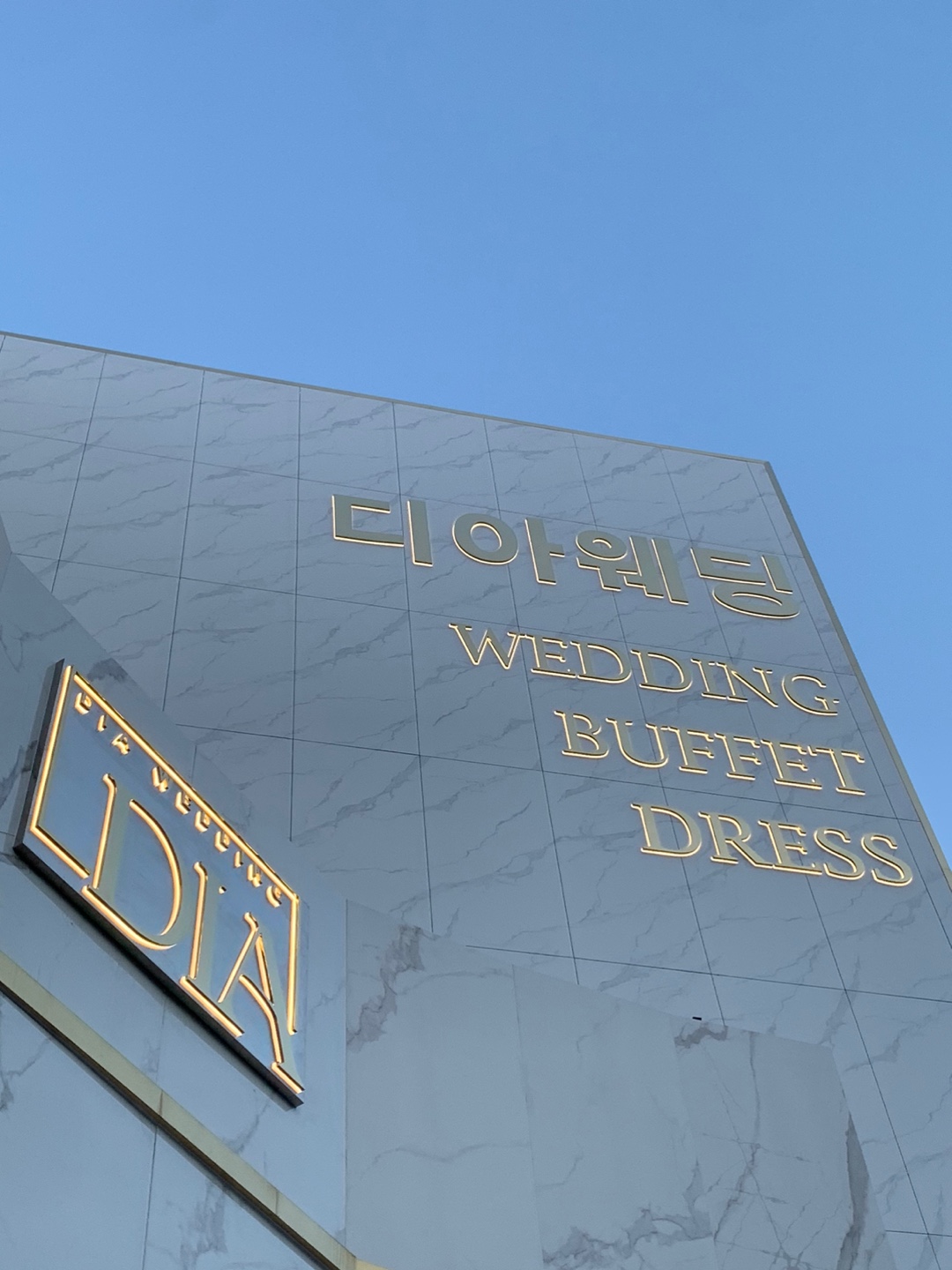 디아웨딩