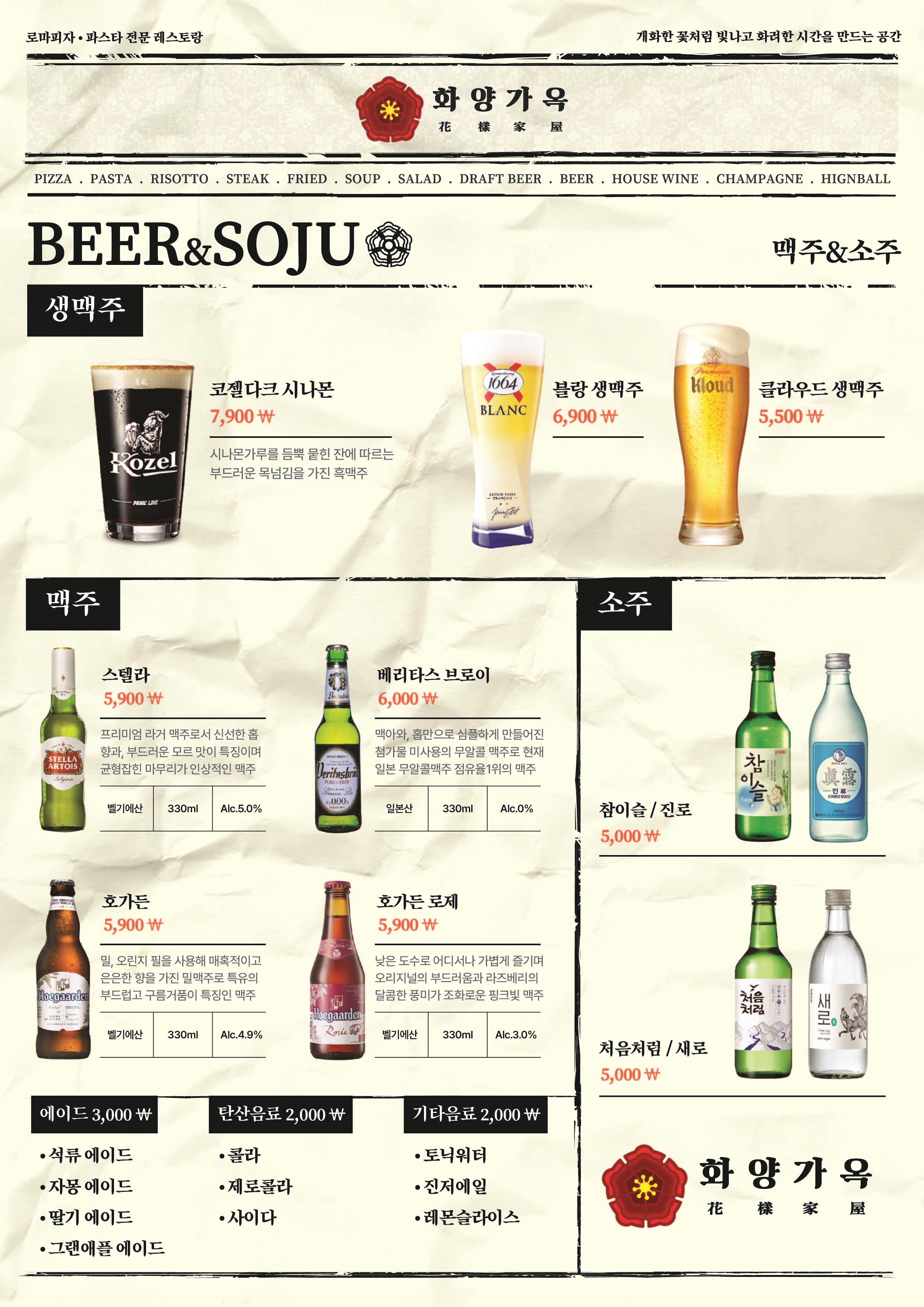 화양가옥 수원역본점