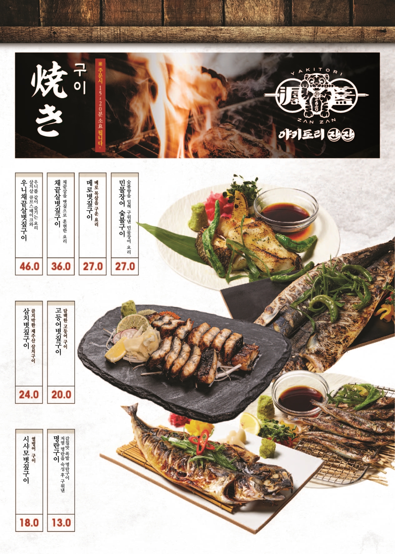 야키토리잔잔 오산점