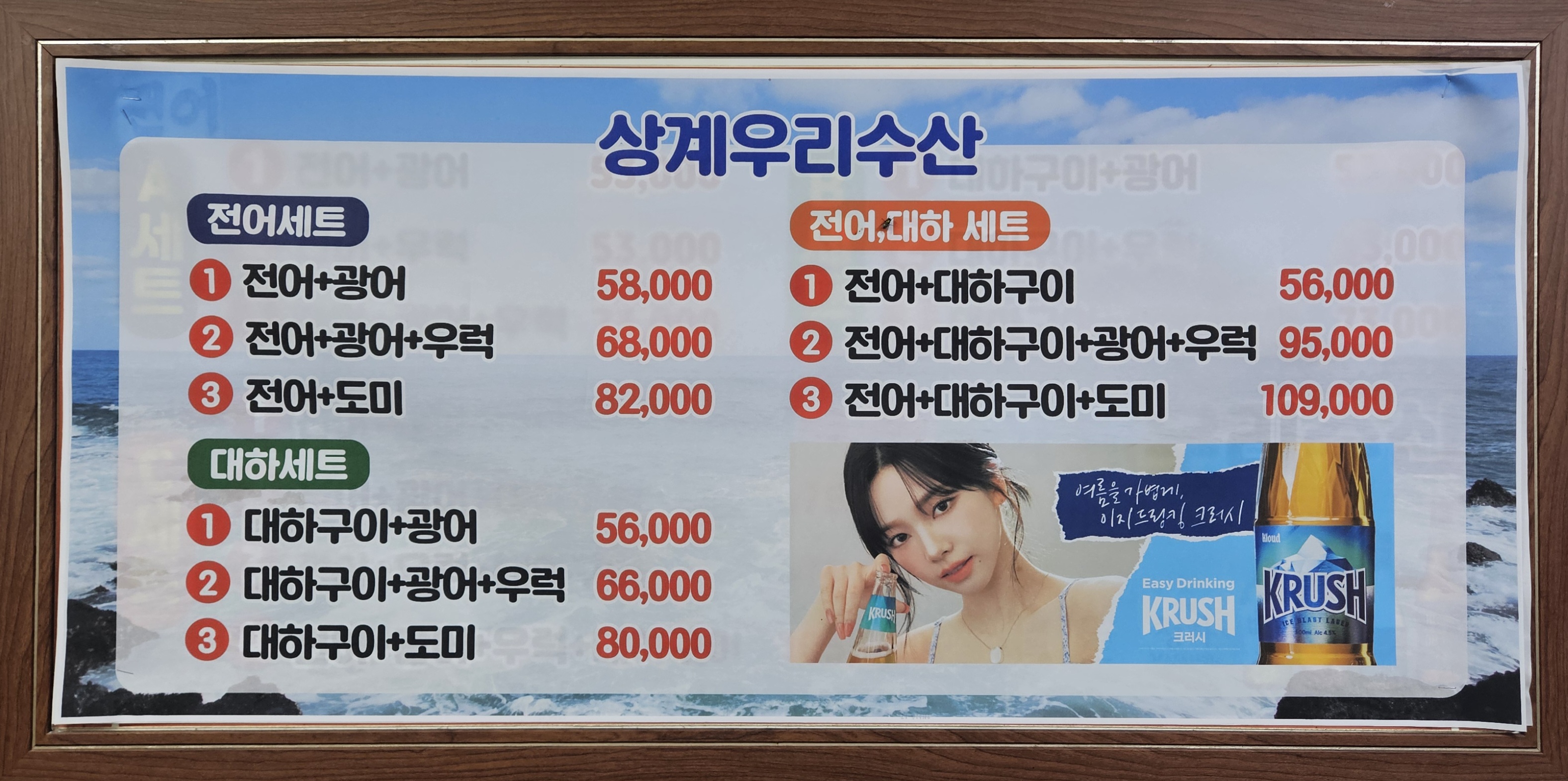 상계우리수산