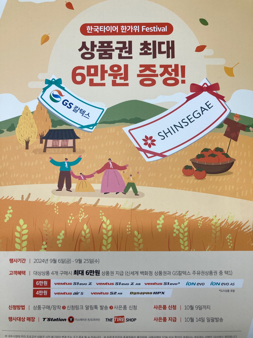 한국타이어 계양점