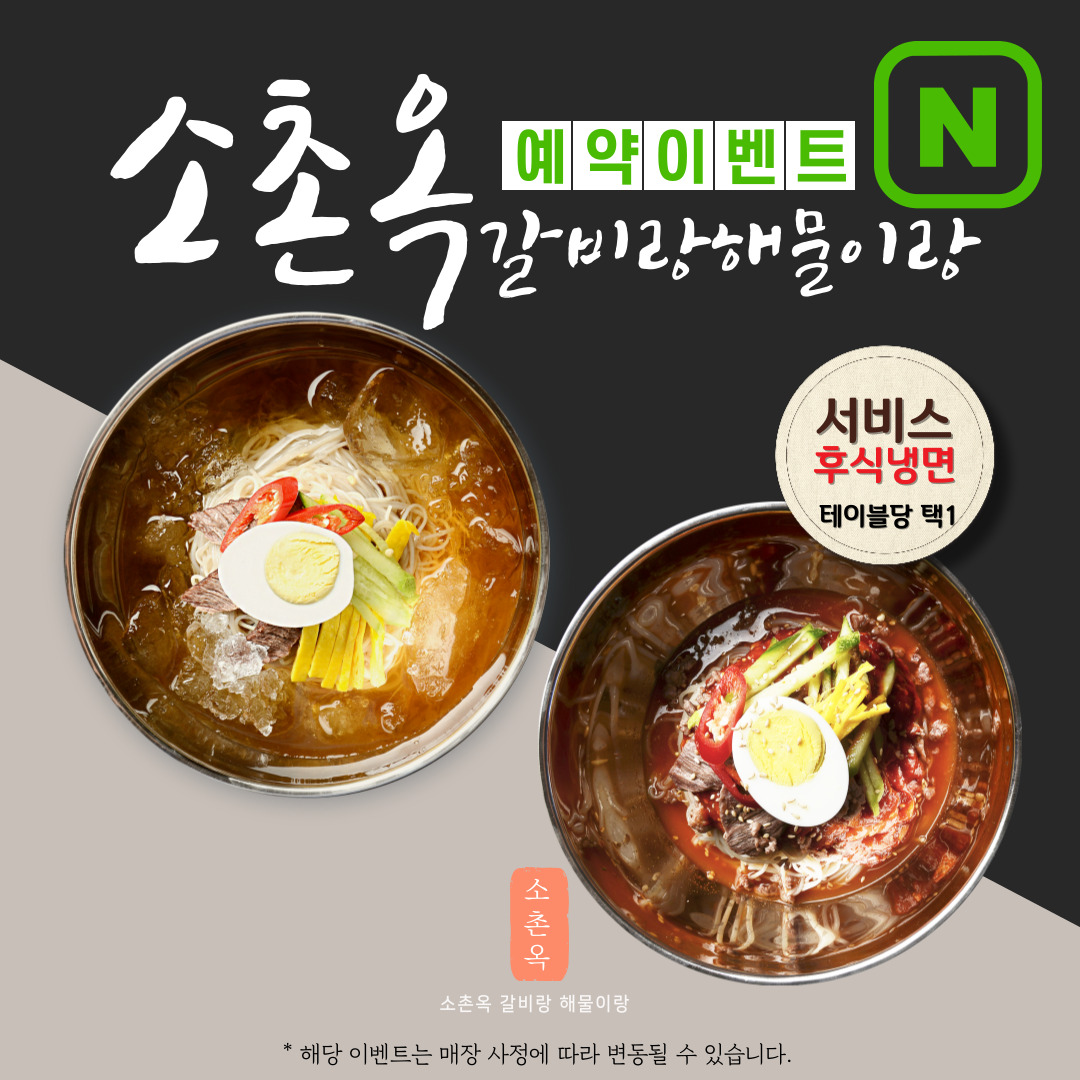 소촌옥 갈비랑 해물이랑