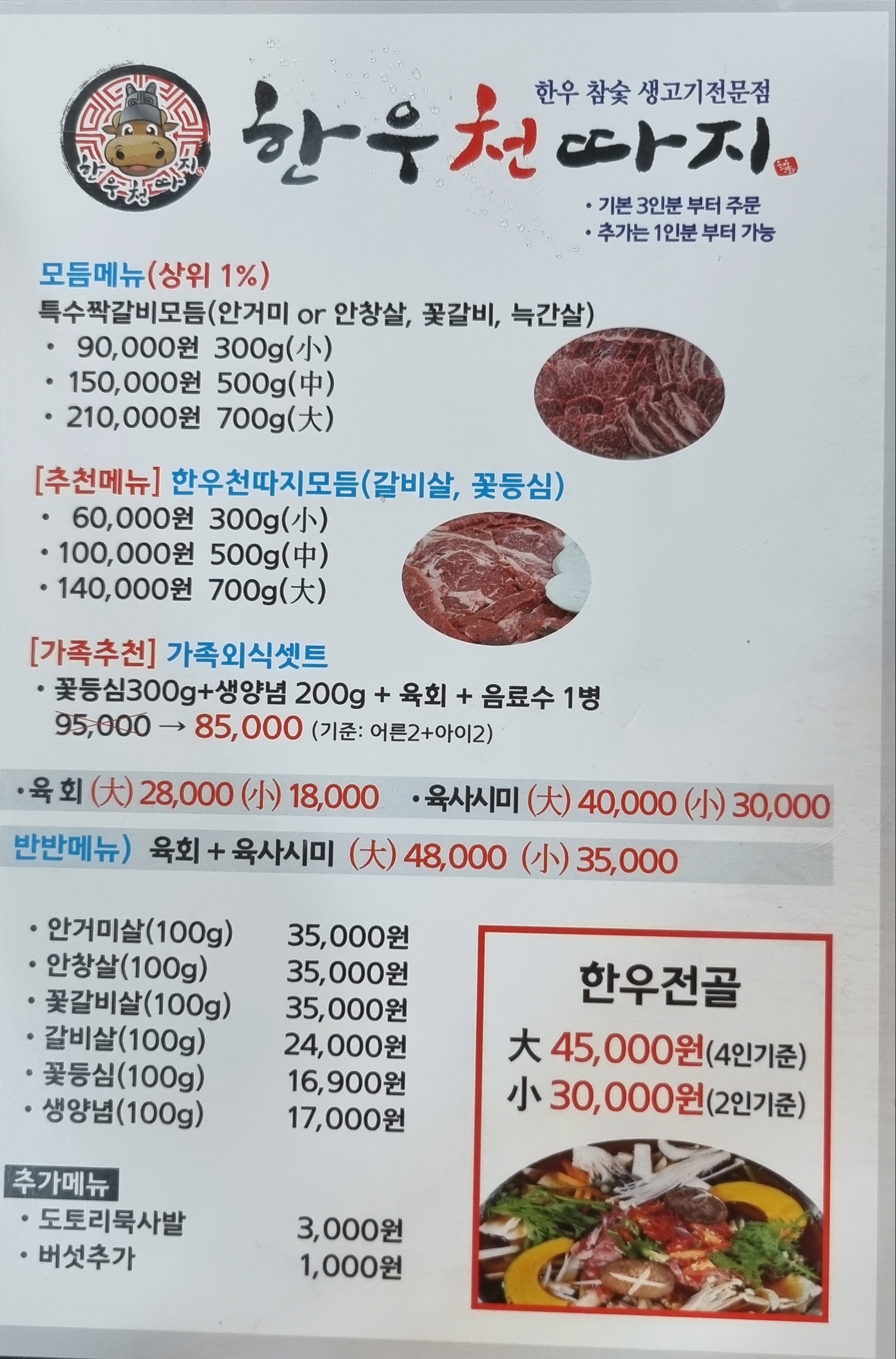 한우천따지 김해장유점
