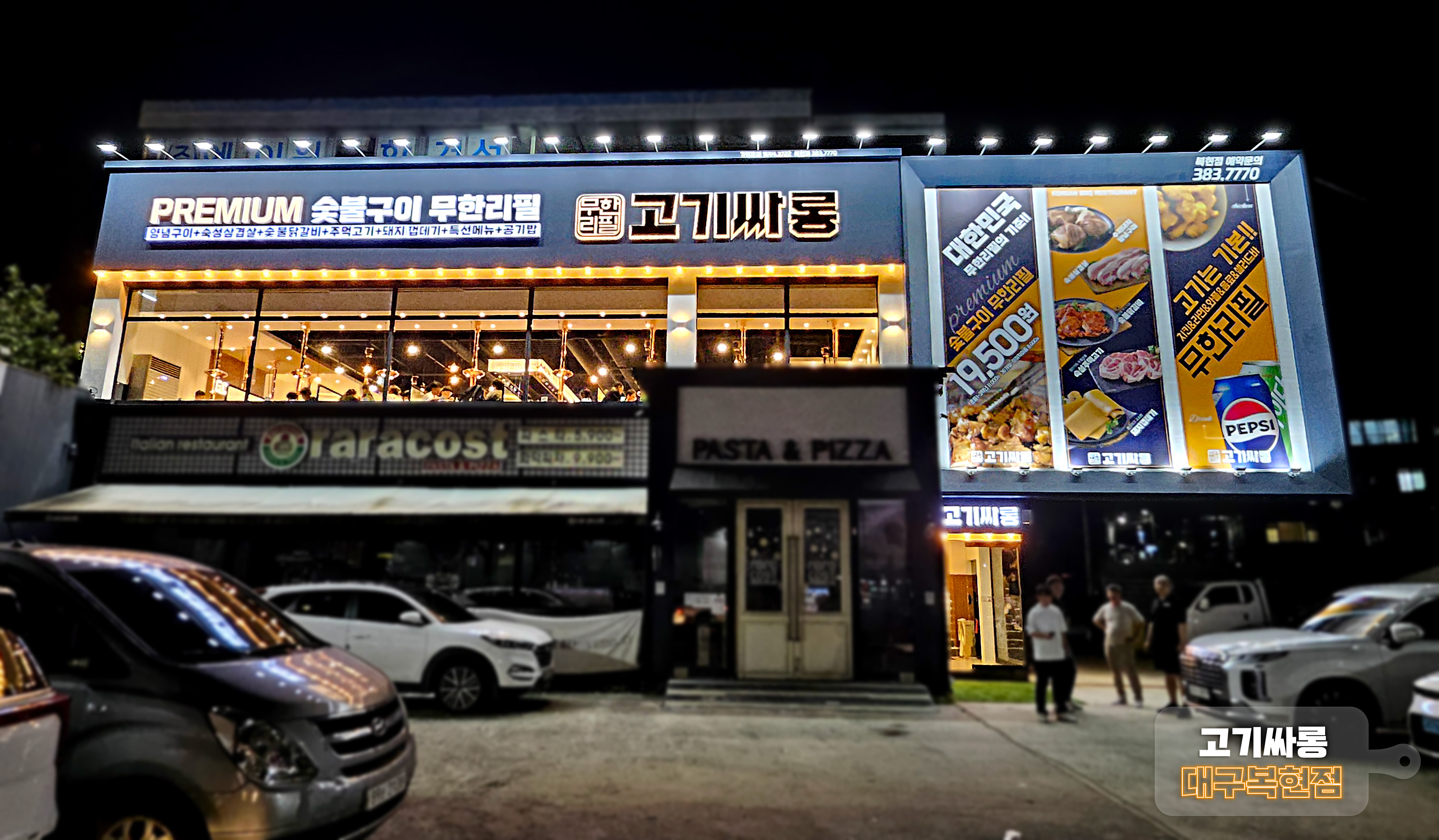 고기싸롱 복현점 대표 이미지