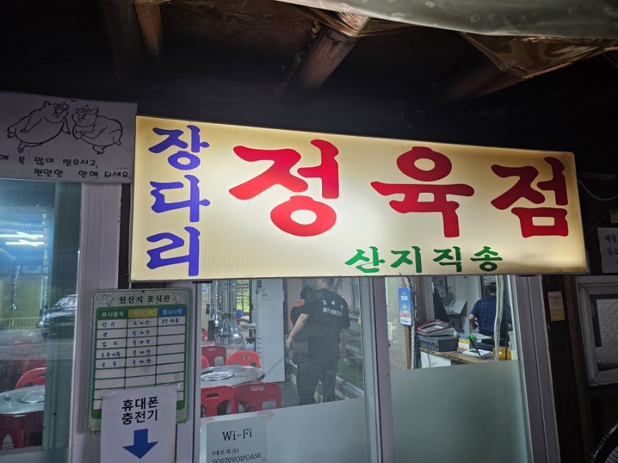 장다리한우마당