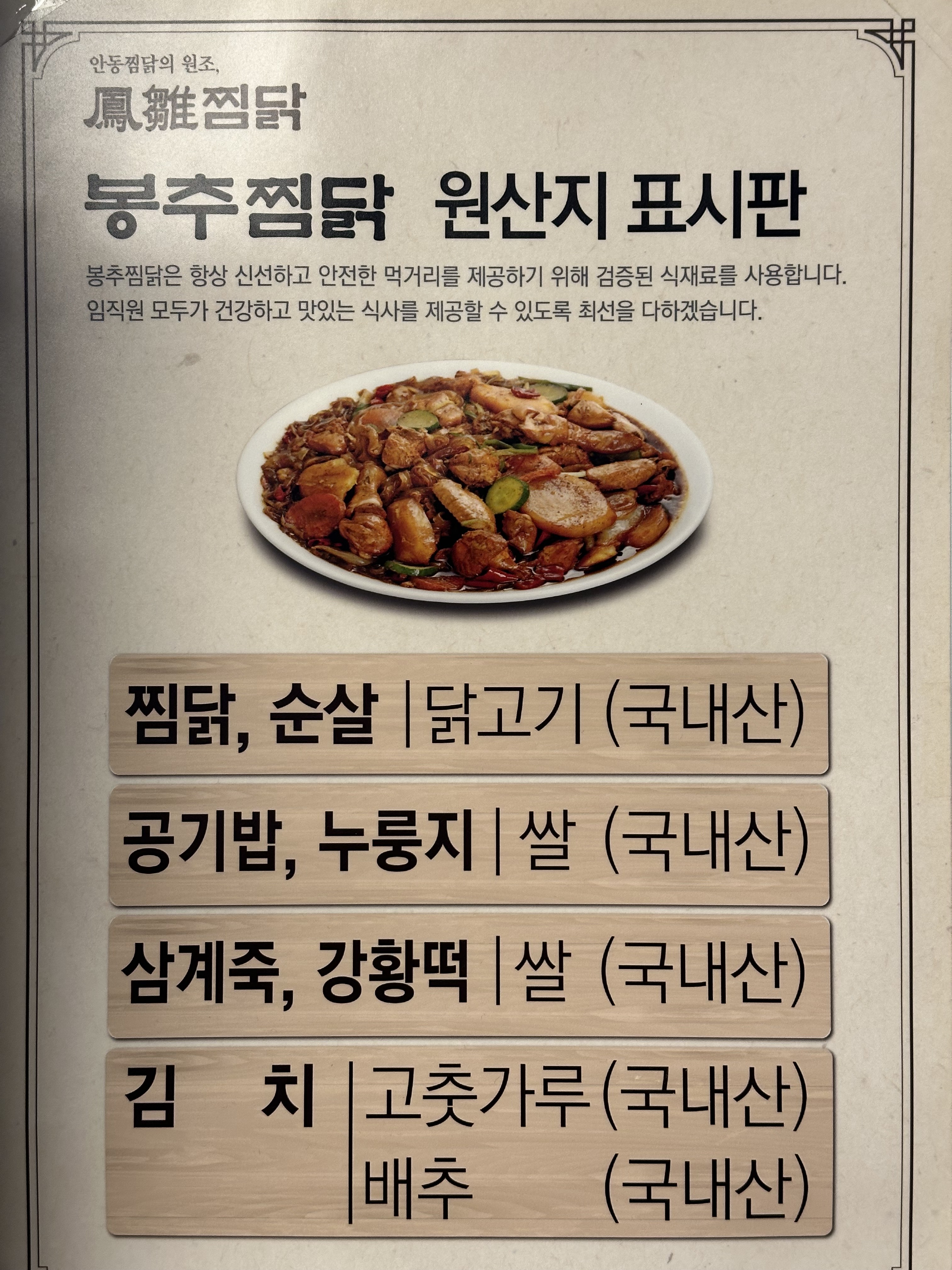 봉추찜닭 세종호수공원점