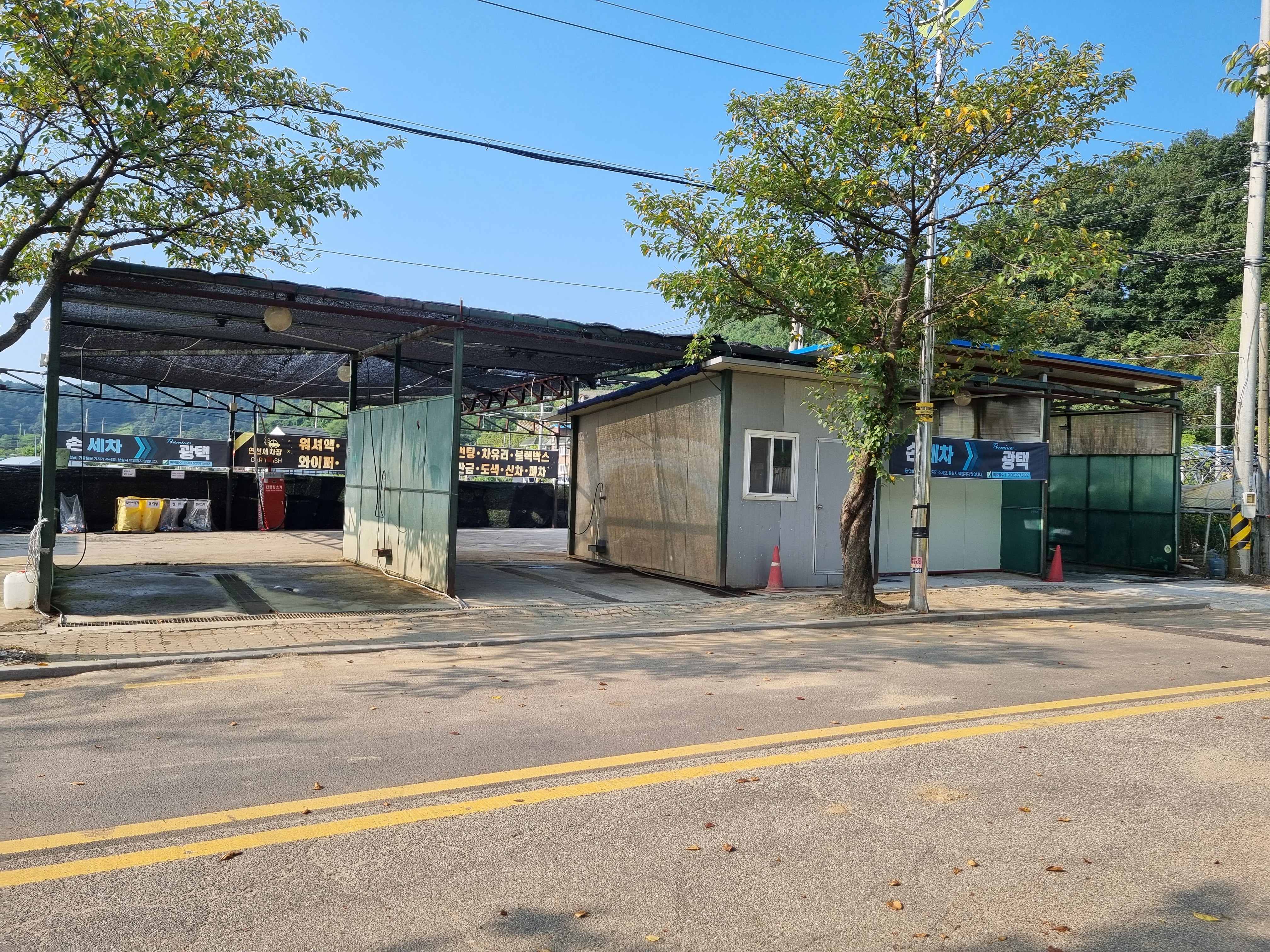 연천세차장