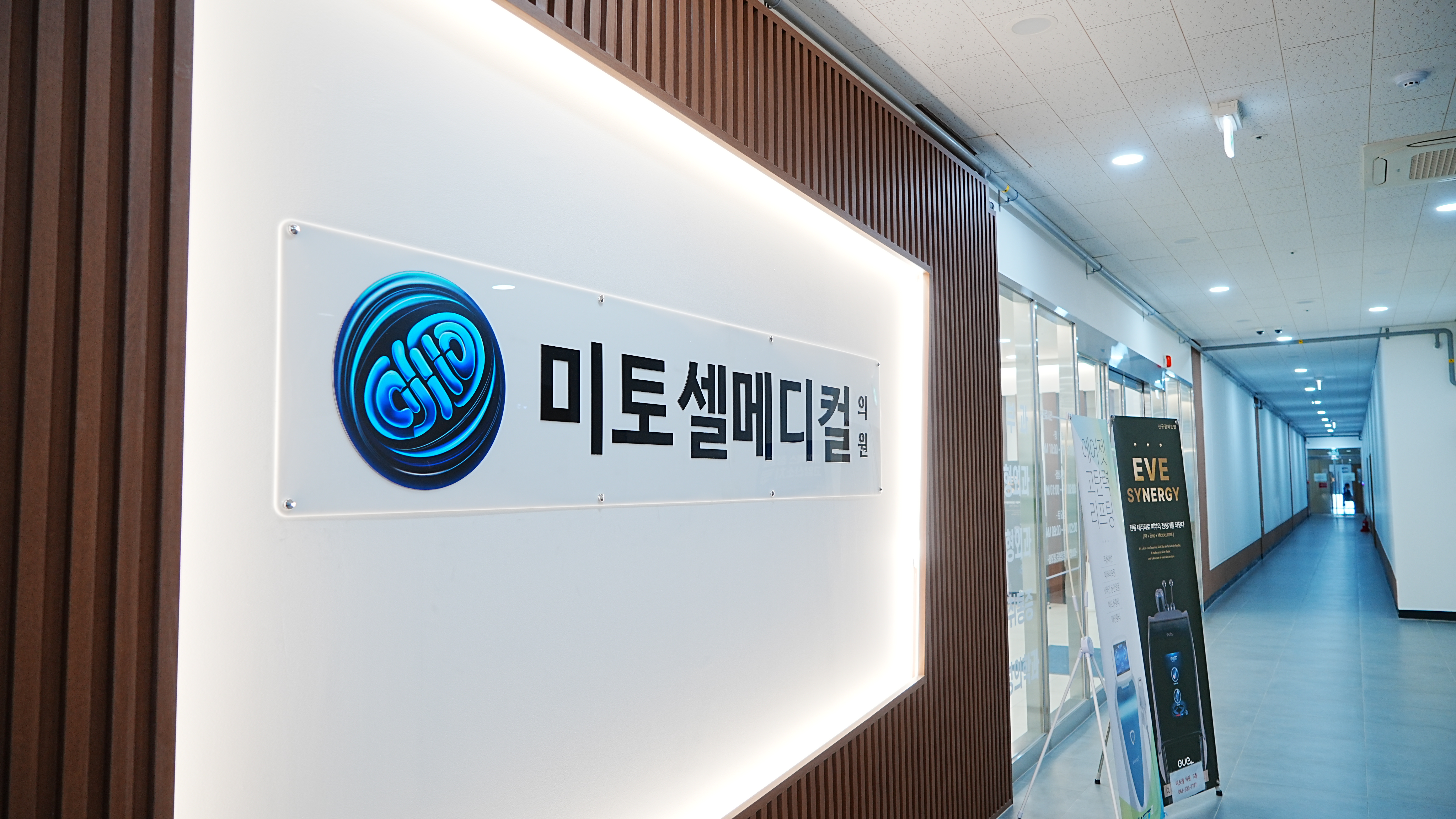 미토셀메디컬의원 대표 이미지