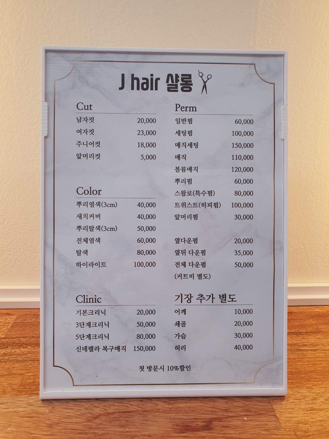 J Hair 살롱