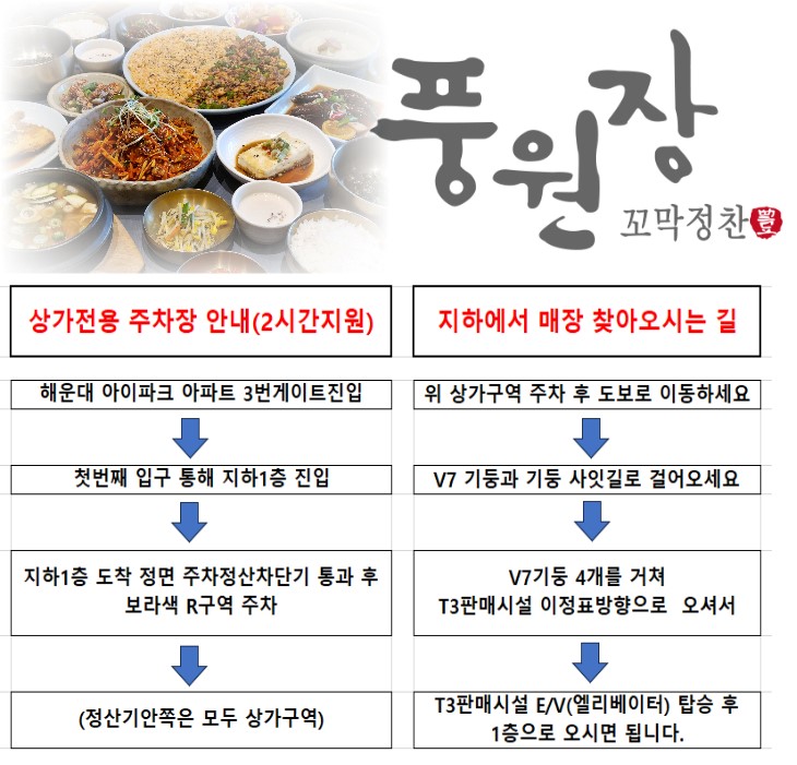 풍원장 꼬막정찬