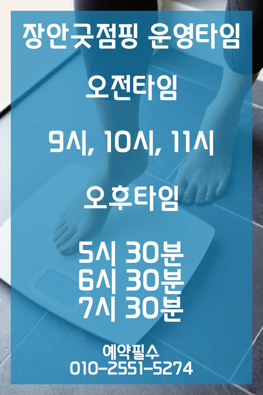 장안굿점핑