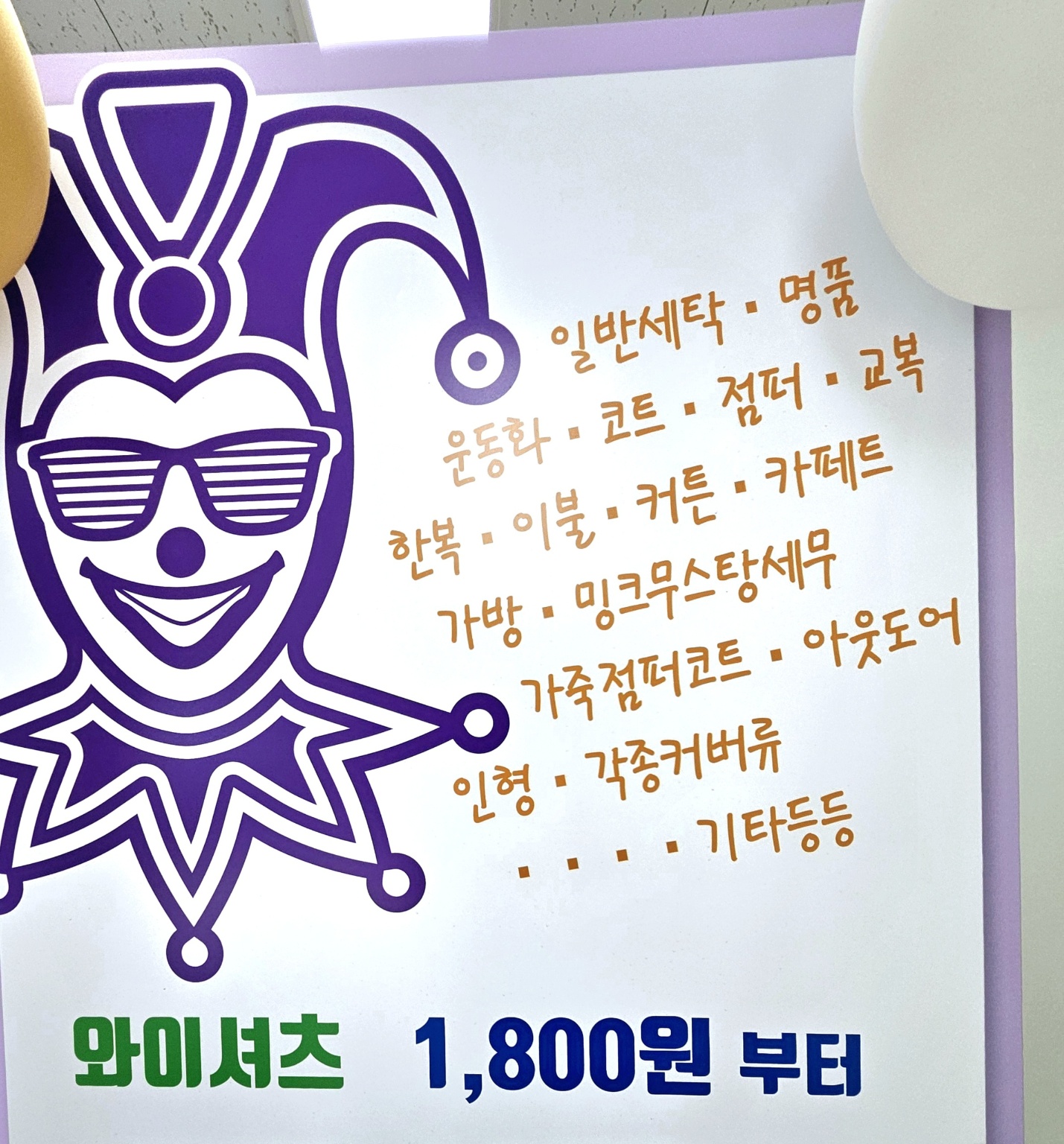 세탁쇼 서광교파크스위첸점