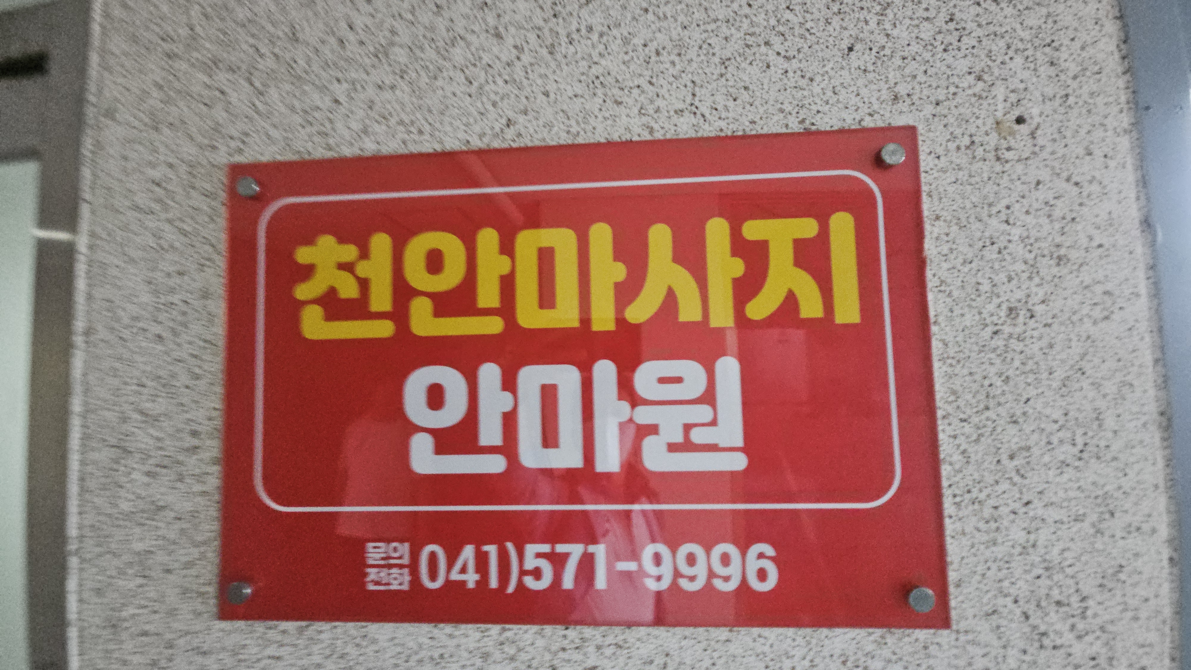 천안아로마 photo 7