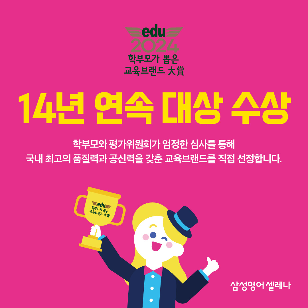 삼성영어셀레나 스마트영수학원 대표 이미지