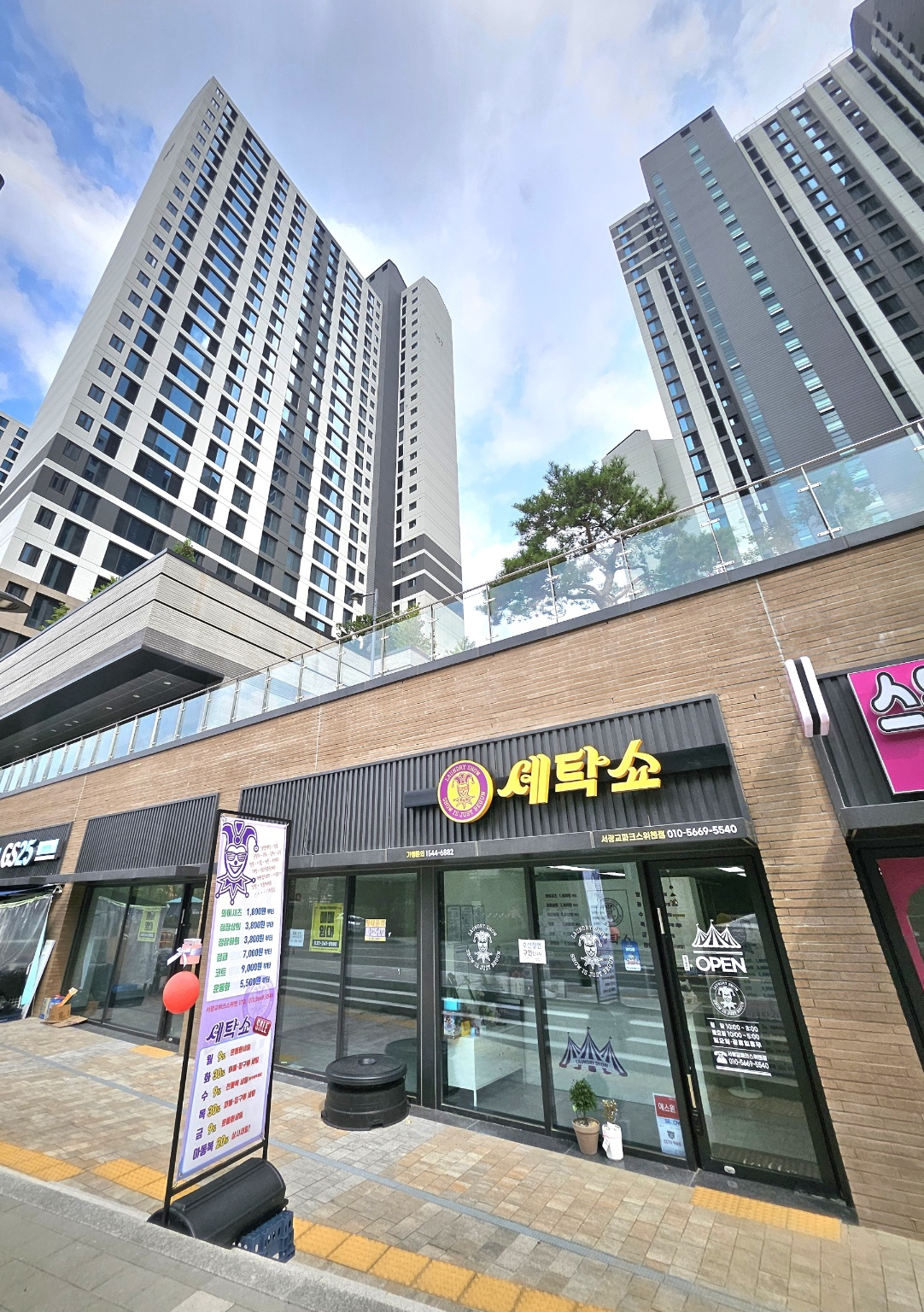 세탁쇼 서광교파크스위첸점