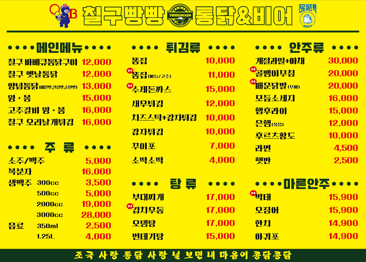 칠구빵빵통닭&비어