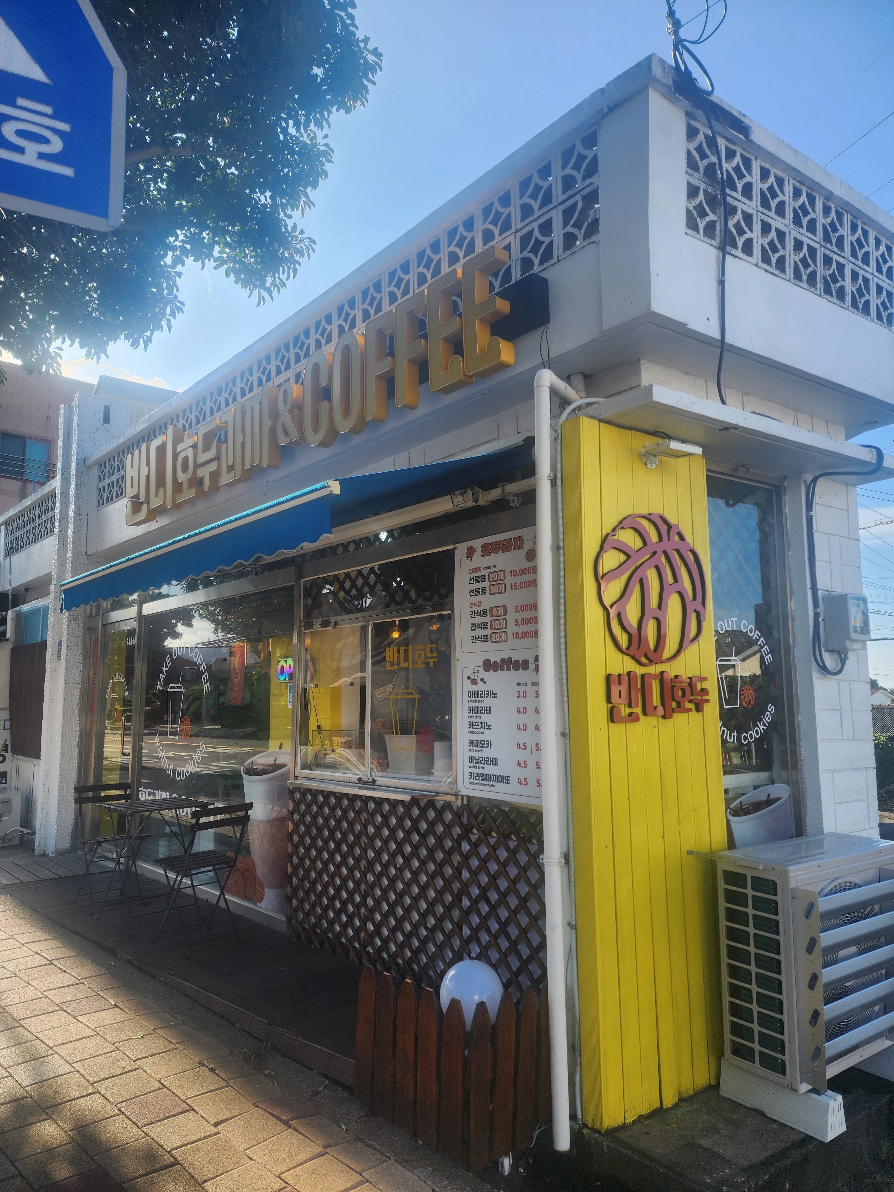 반디호두과자&커피