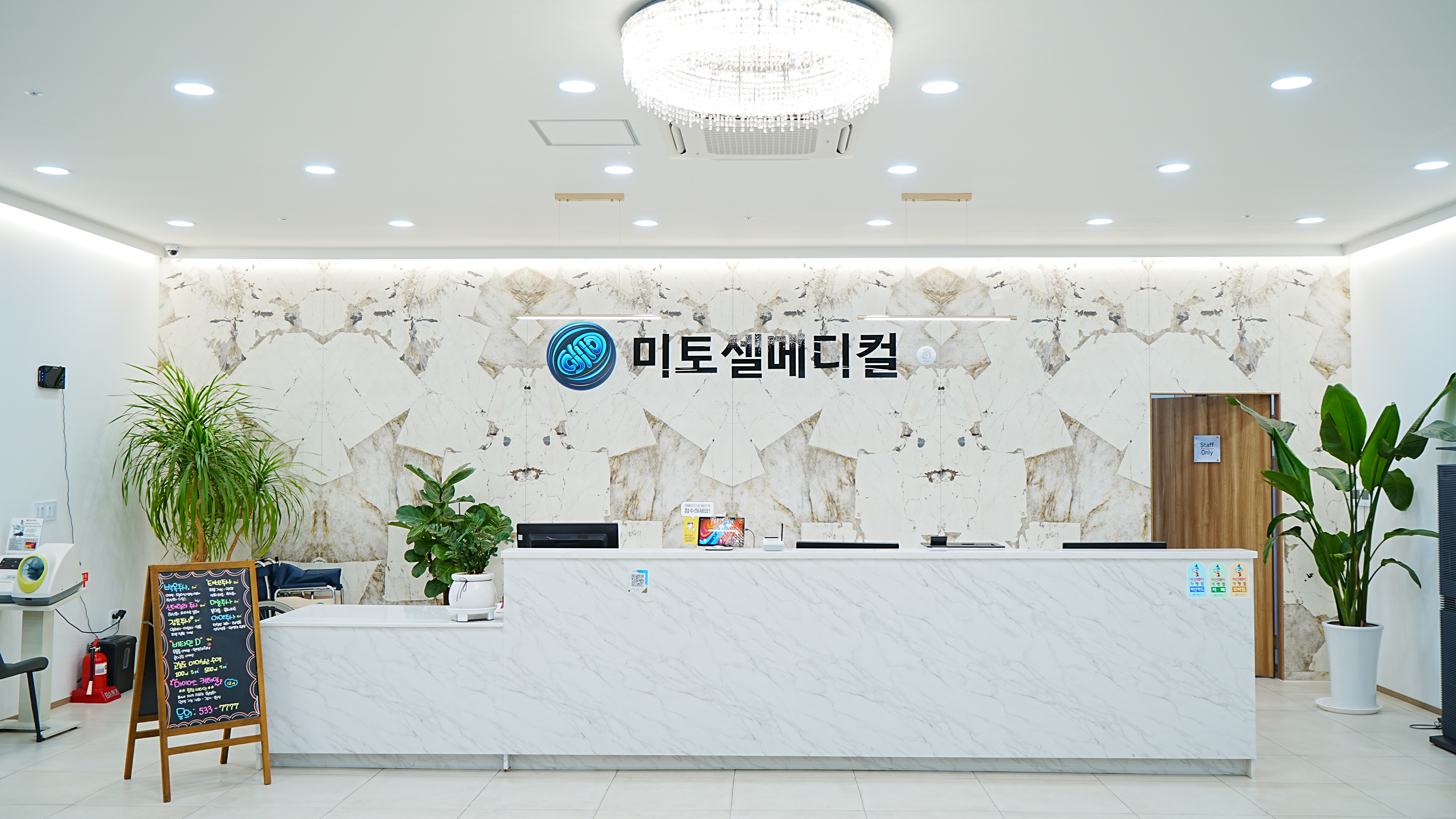 미토셀메디컬의원 대표 이미지