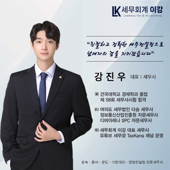 세무회계 이강