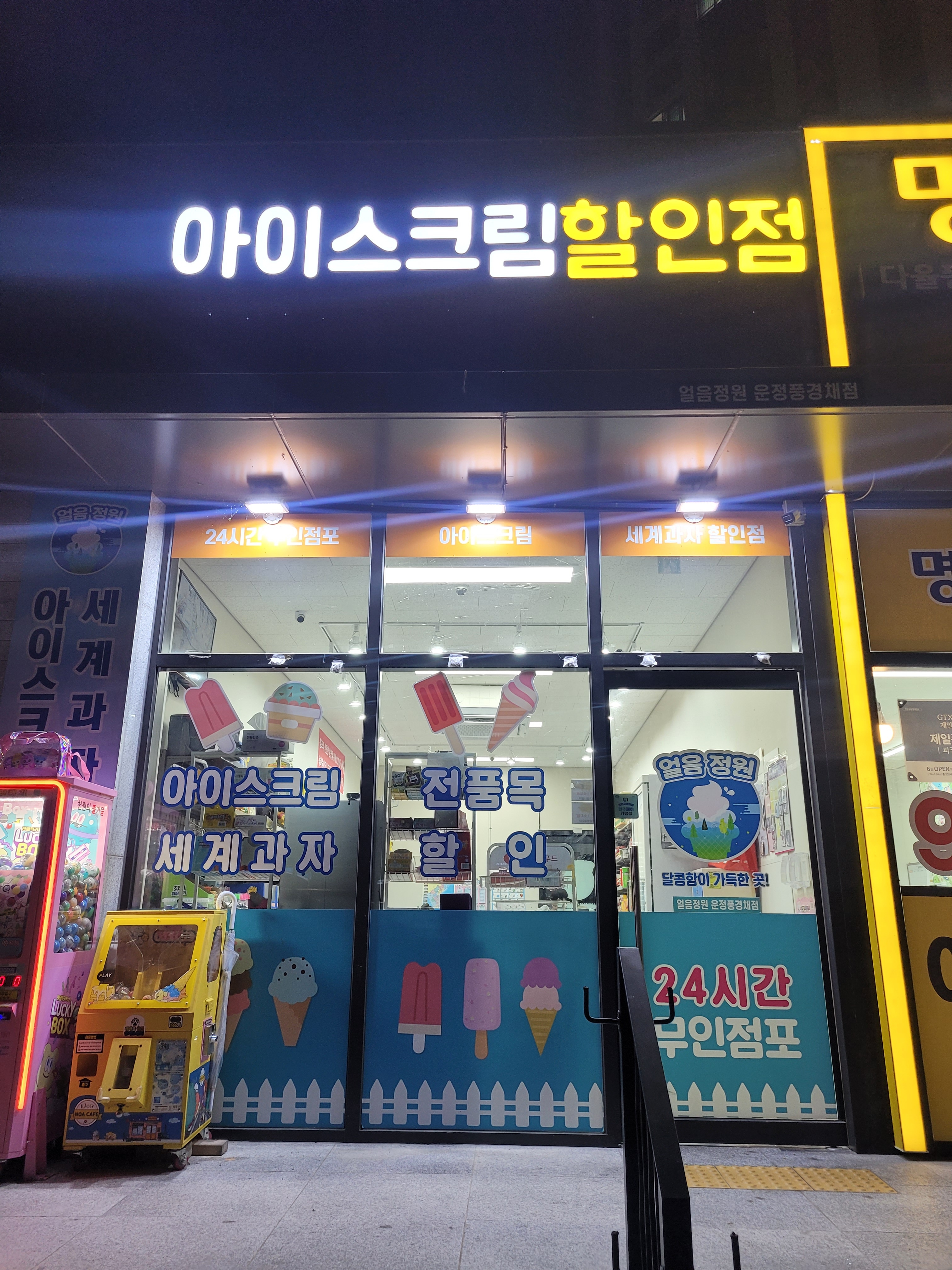 얼음정원 운정풍경채점
