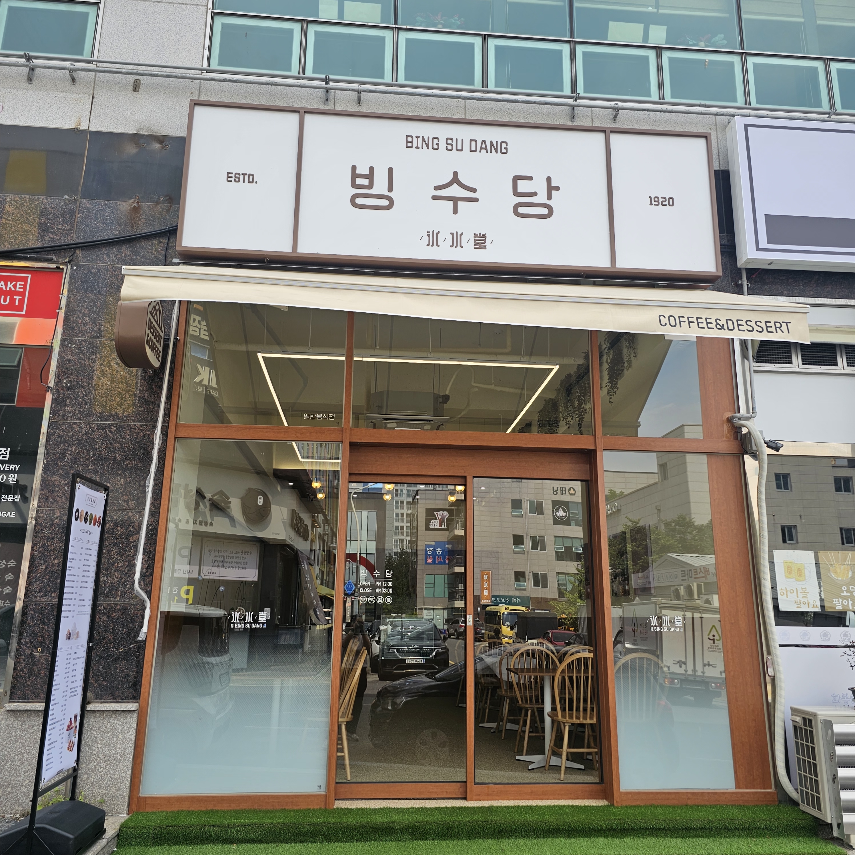 빙수당 송정화봉점