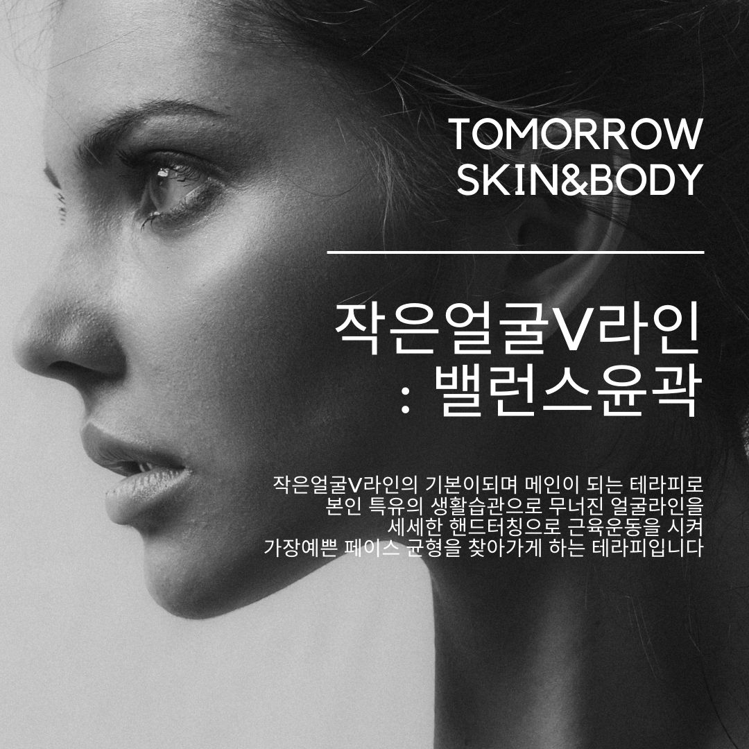 투모로우 스킨엔바디