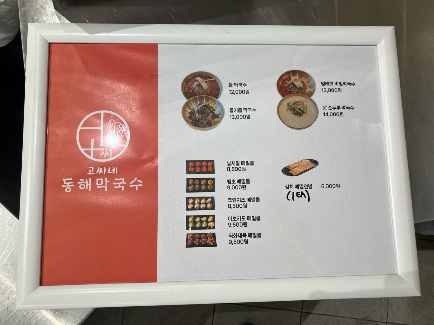 고씨네동해막국수 스타필드 수원점