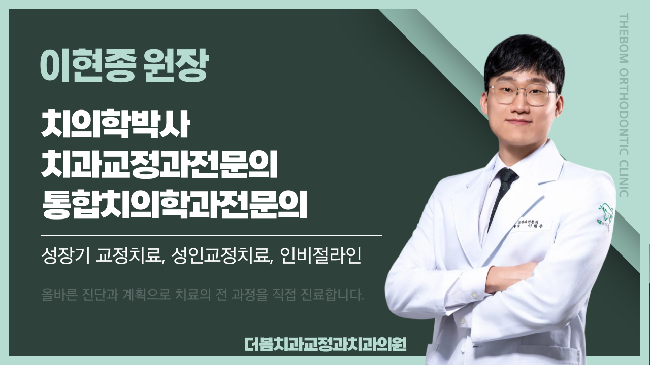 더봄치과교정과치과의원 (Deobom Chigwa Gyojeonggwa Chigwa Uiwon) 2