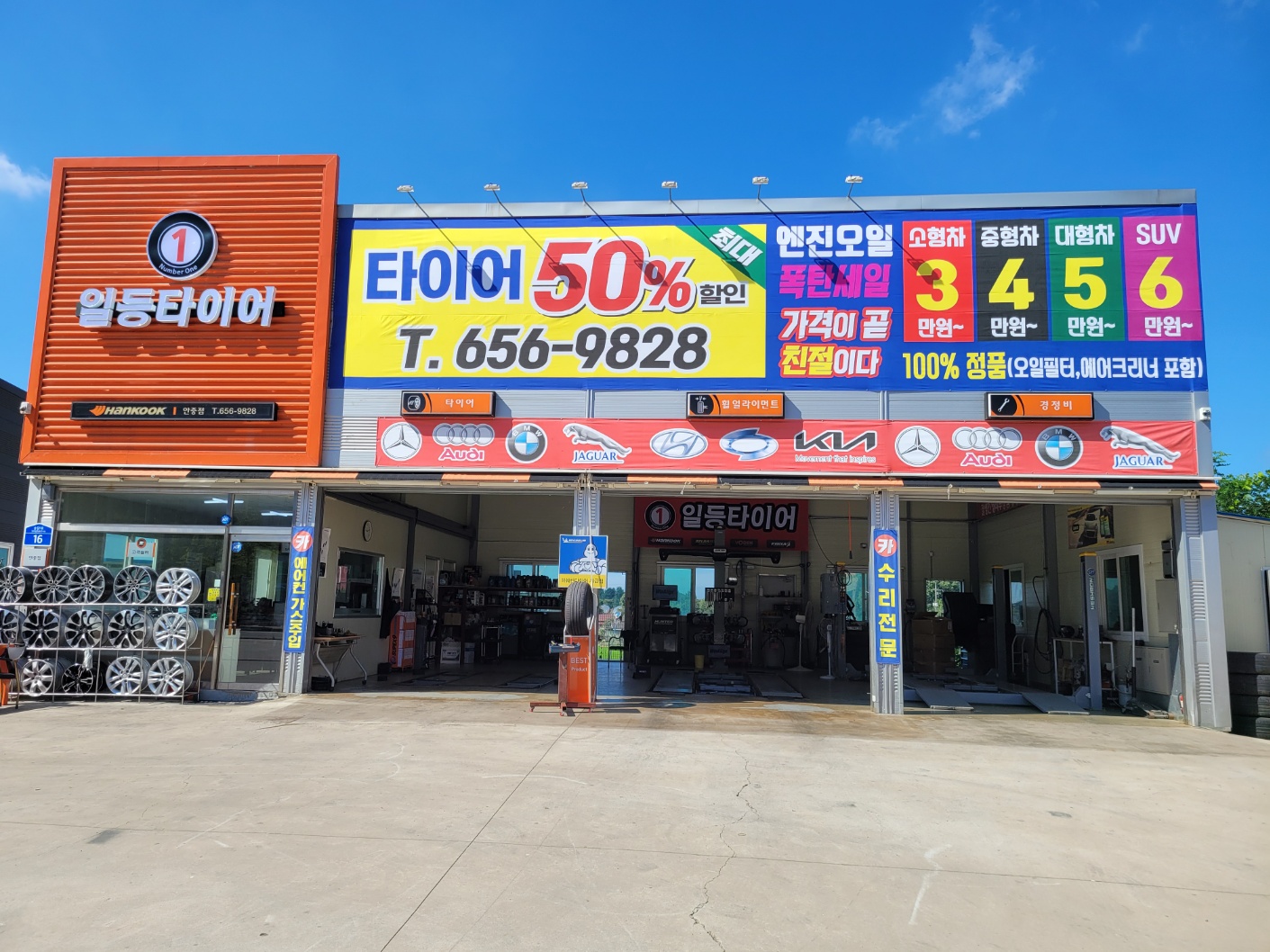 1등타이어 안중점