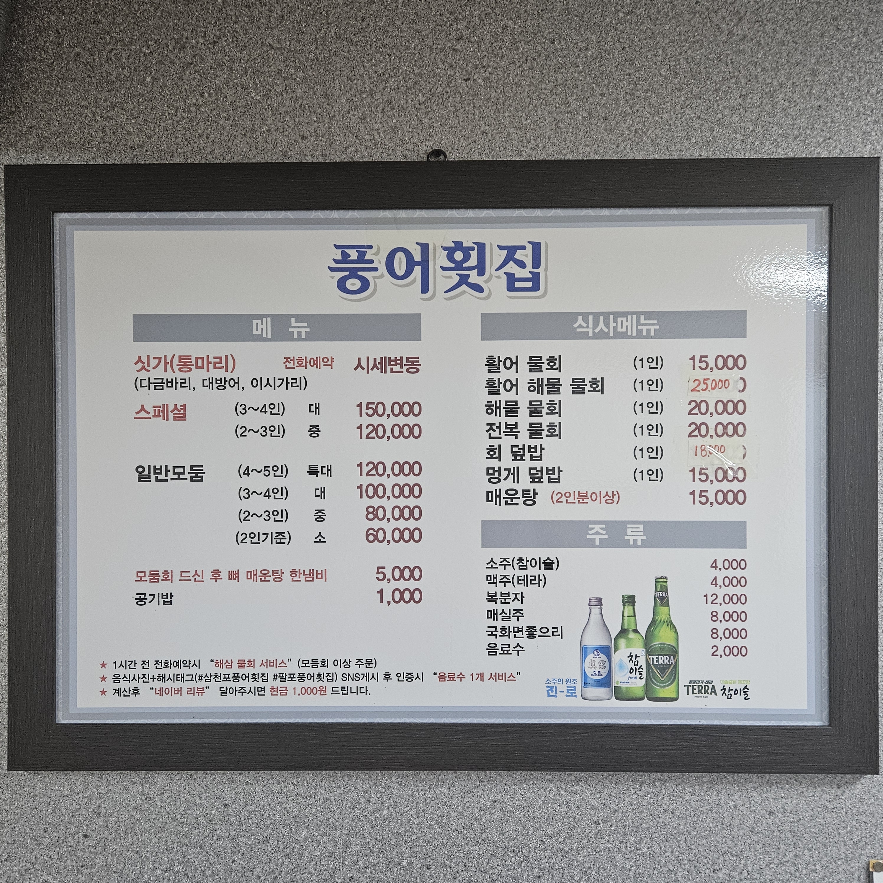 풍어횟집