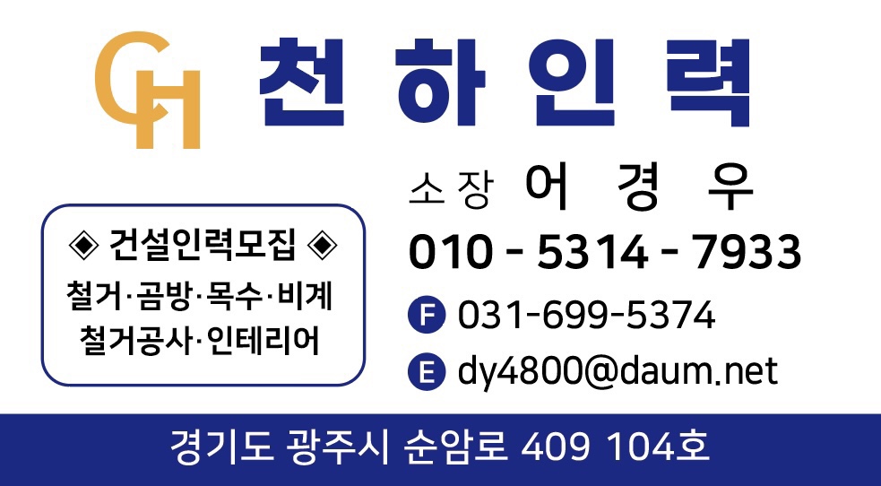 천하인력사무소
