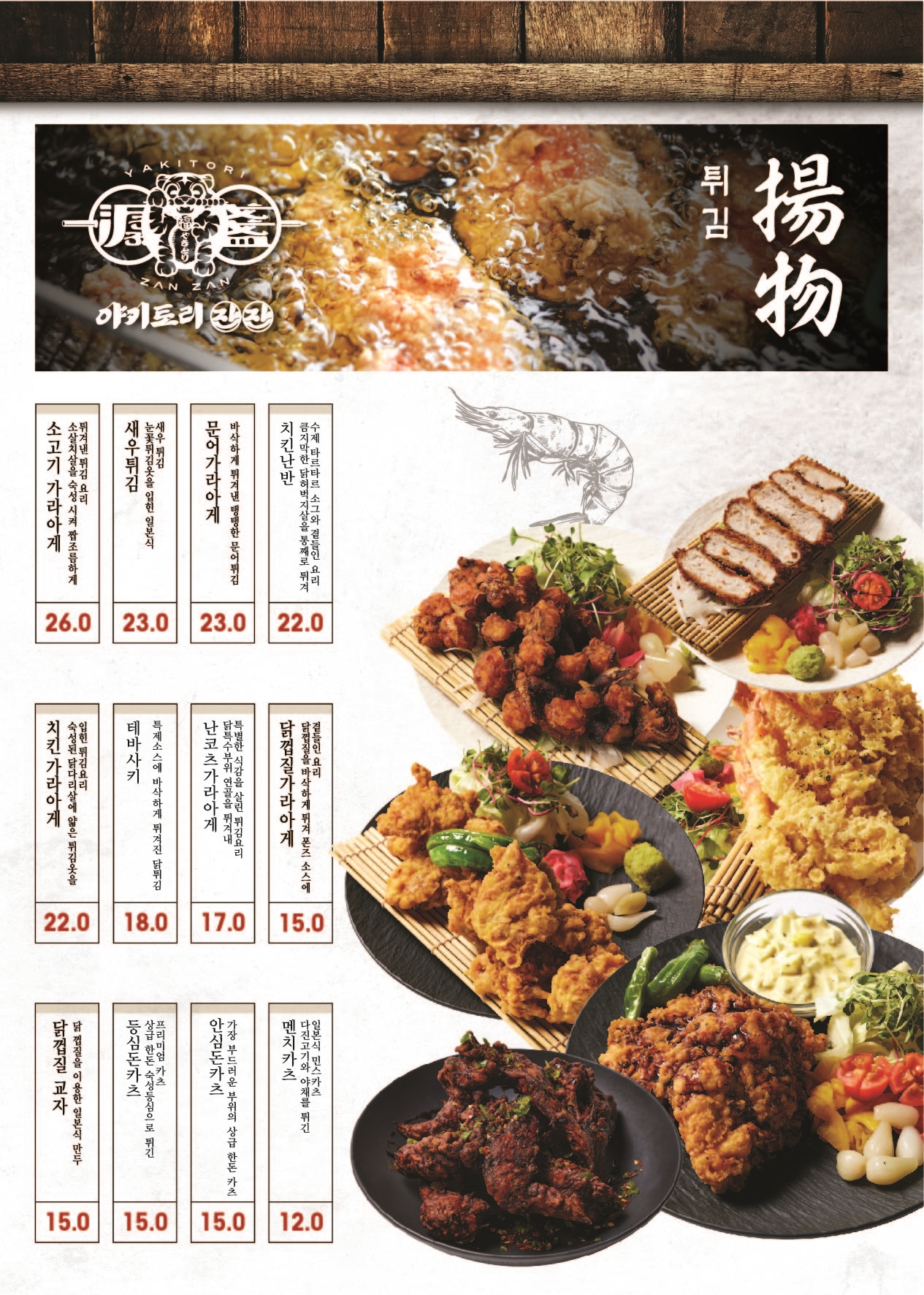 야키토리잔잔 오산점