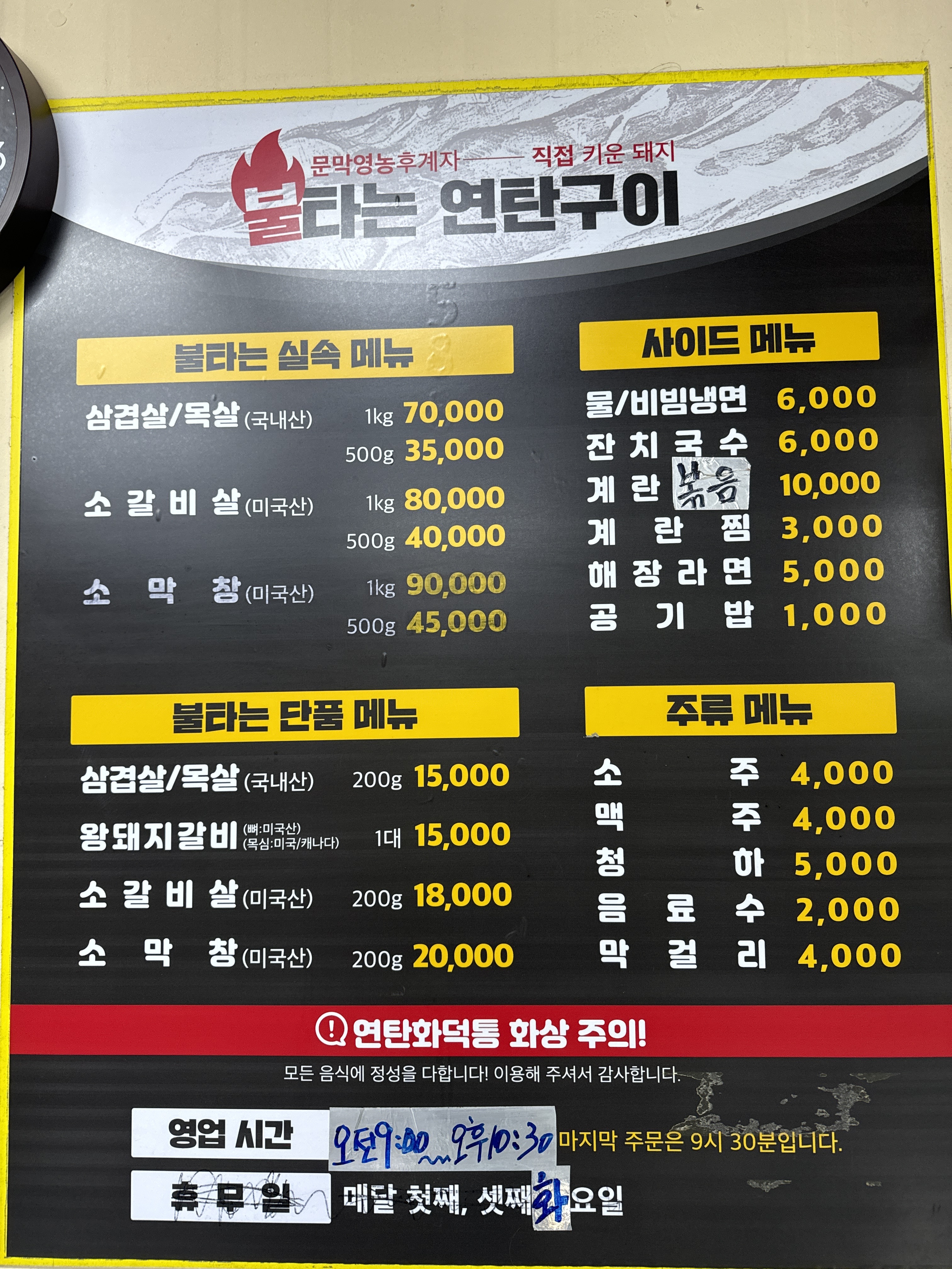 동대문불타는연탄구이