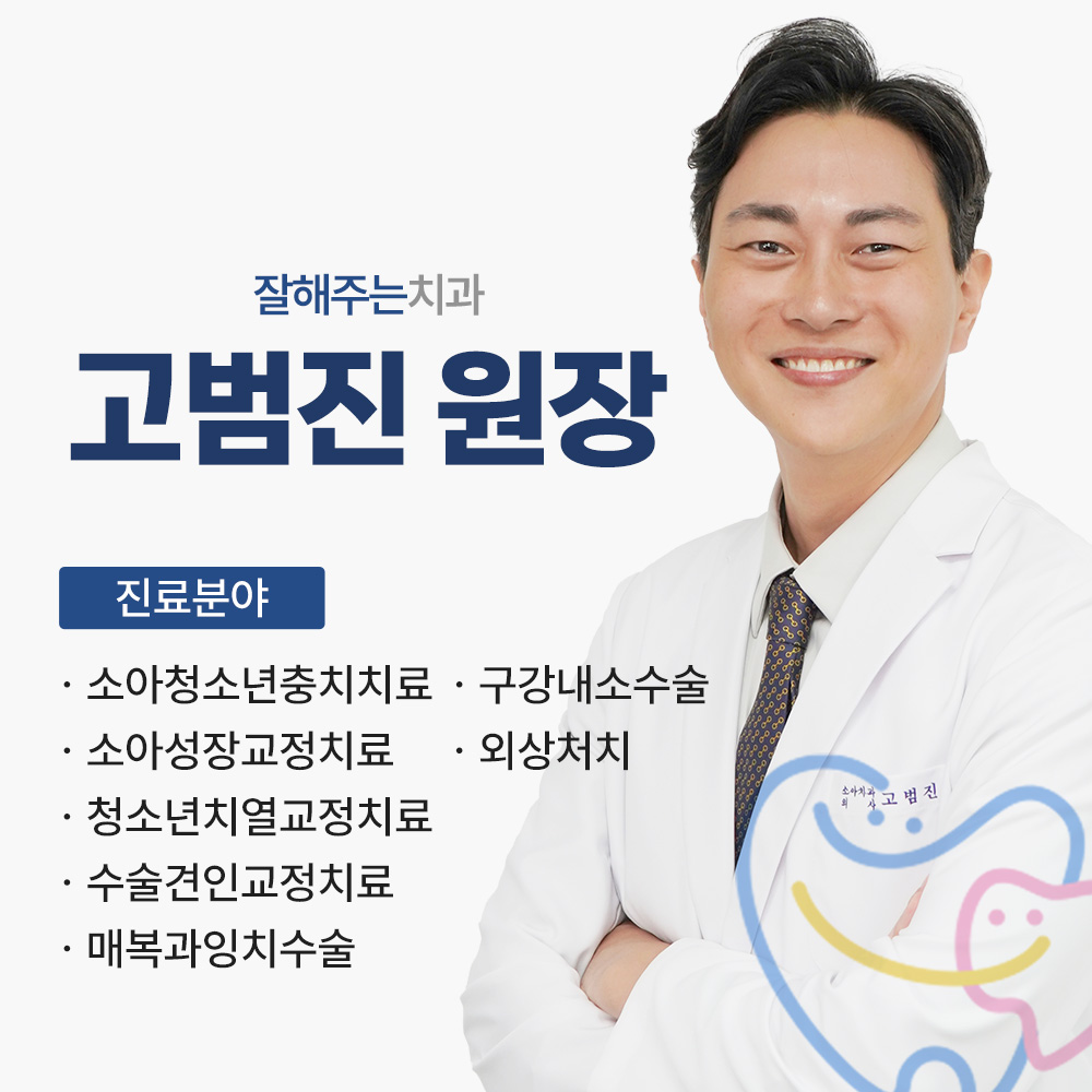잘해주는치과의원 사진 1