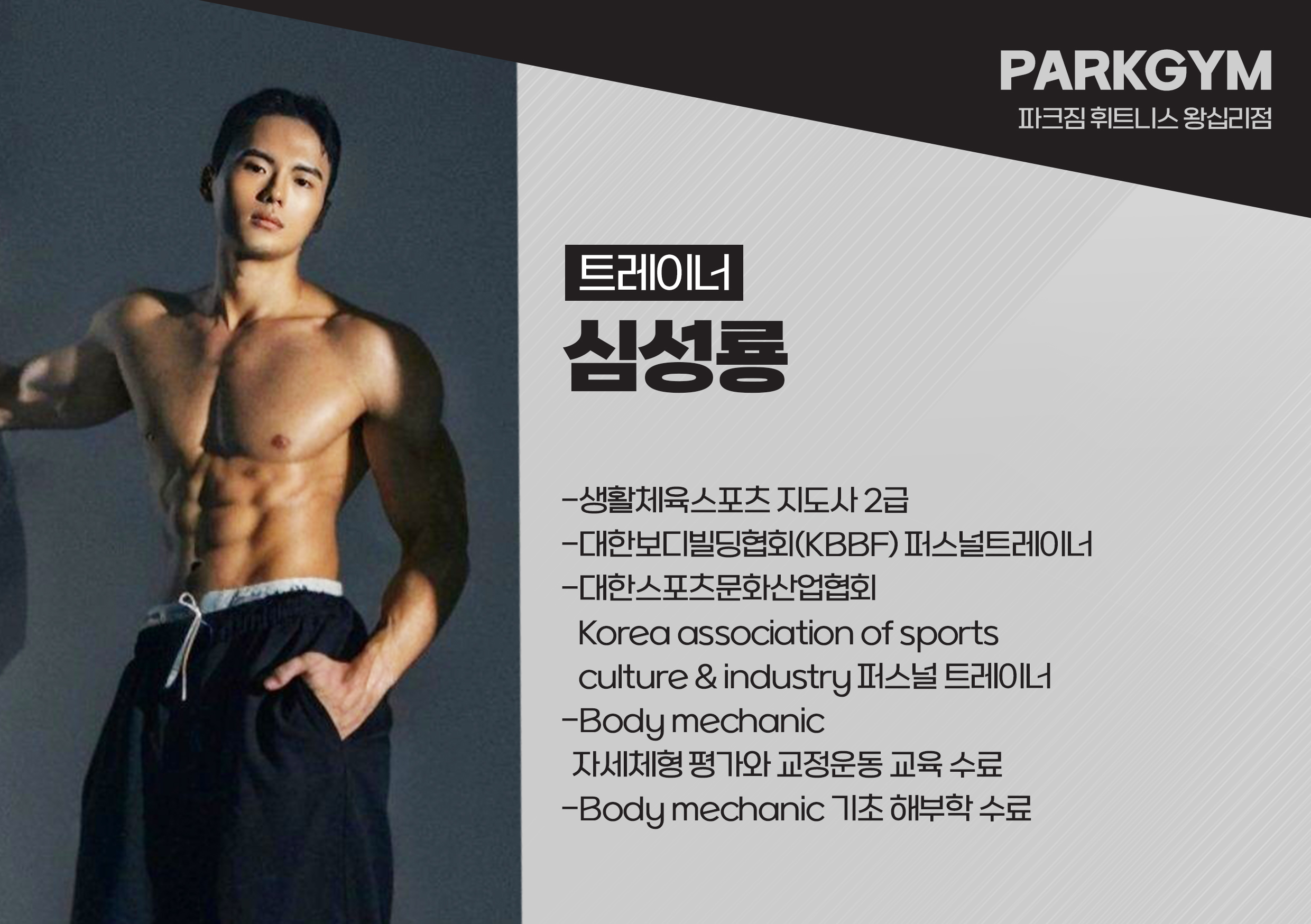파크짐 왕십리점 대표 이미지