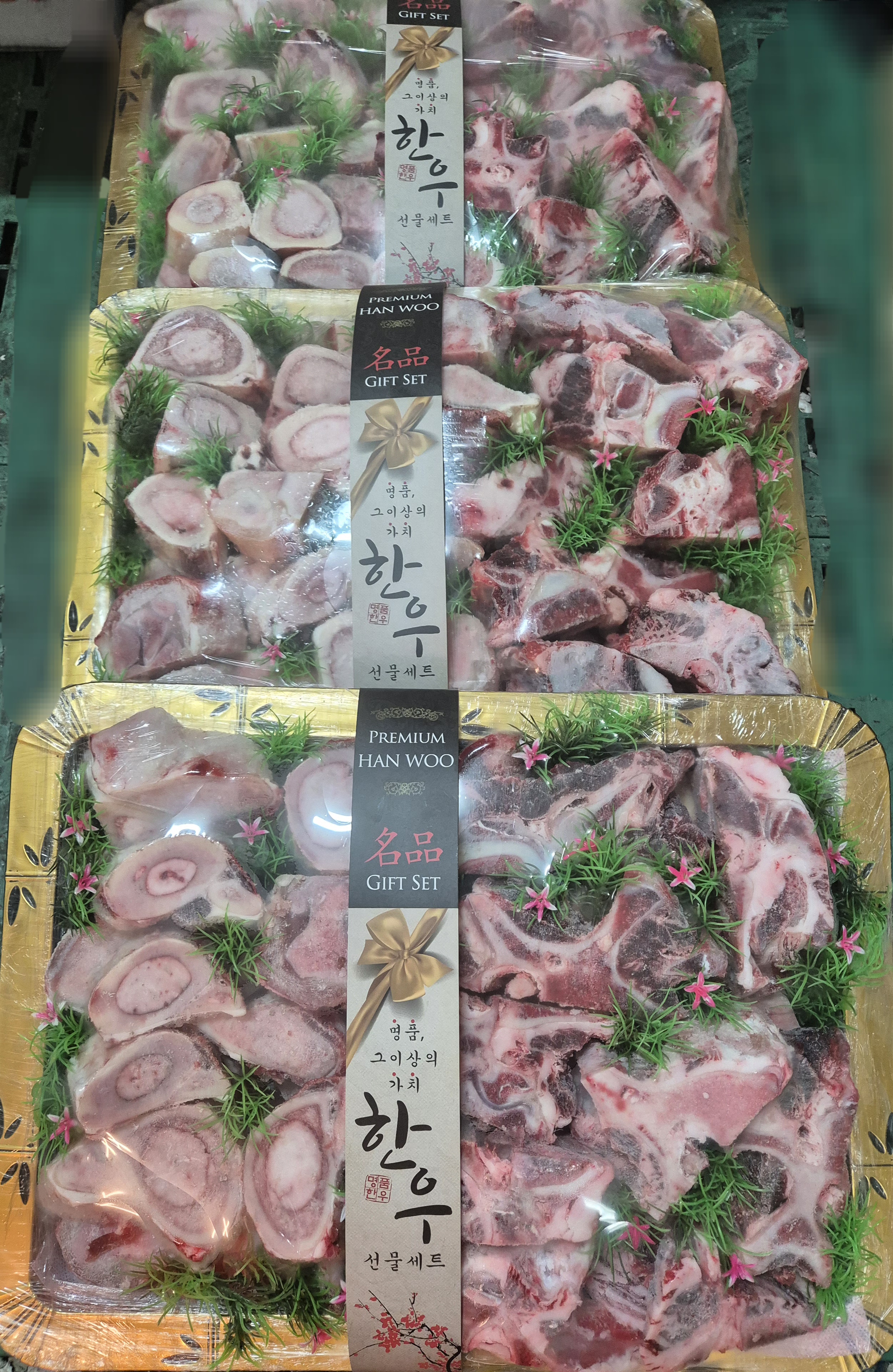 동네방네 소문난 고기백화점 송전점