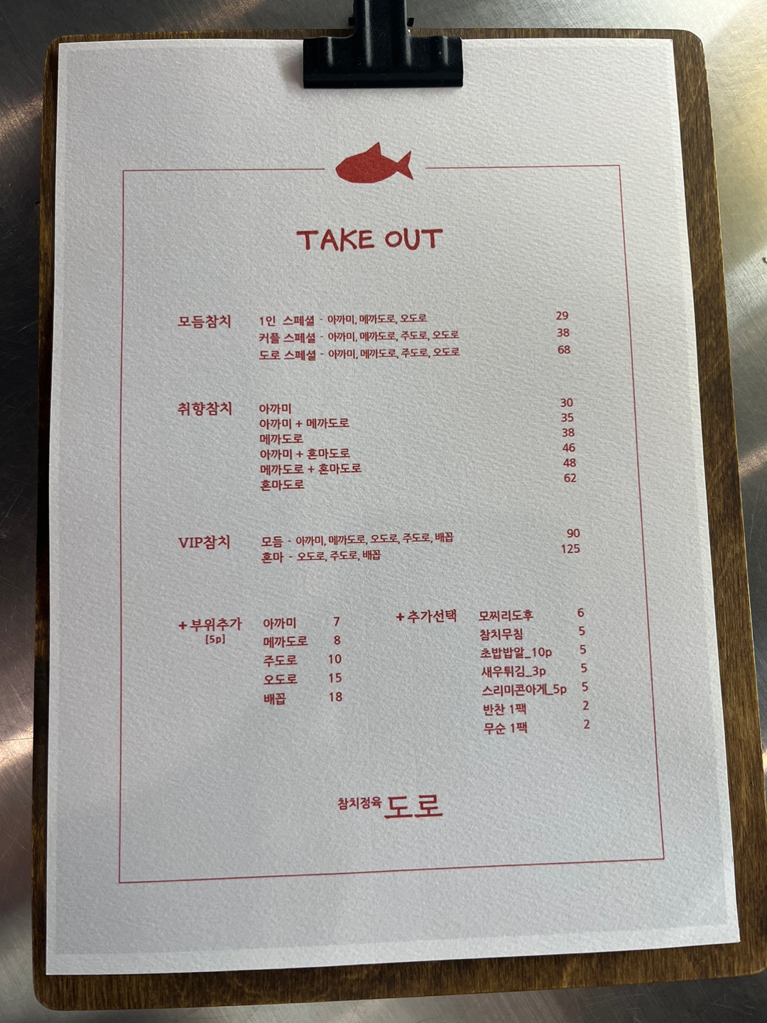 참치정육도로